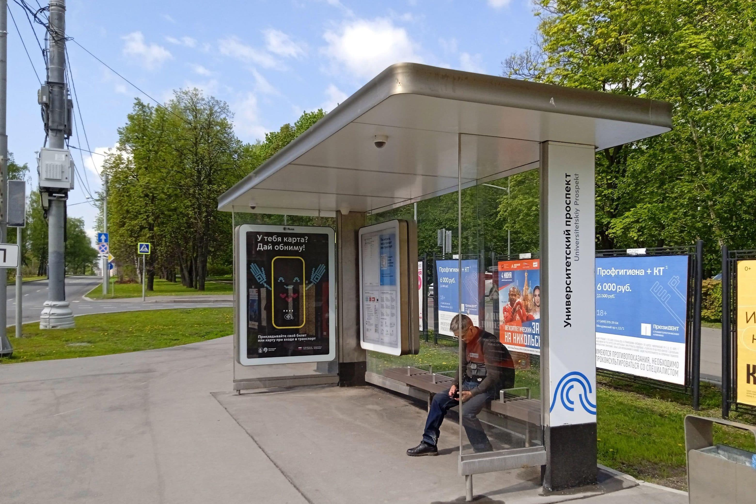Москва. Мичуринский пр-т / ост. "Университетский пр-т" из центра, сторона А