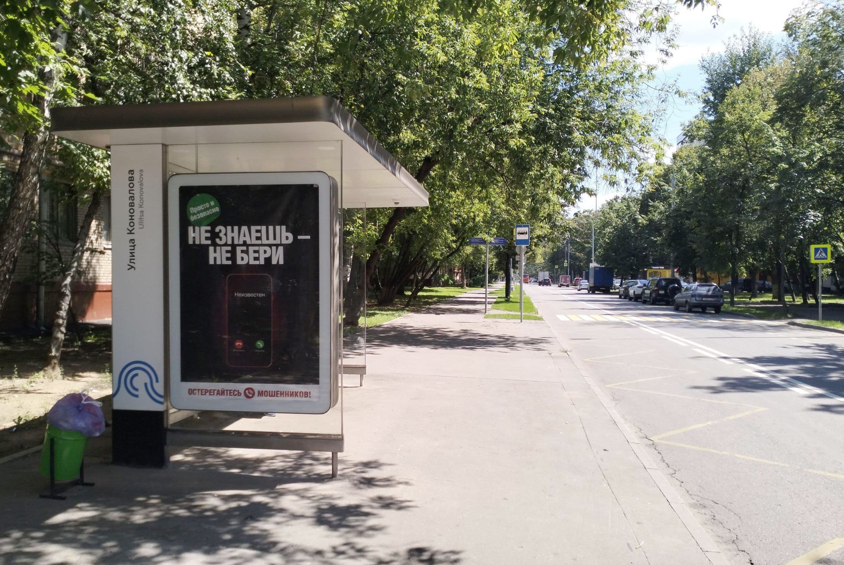 Москва. Михайлова ул.  7 / ост. "Улица Коновалова" в центр, сторона Б