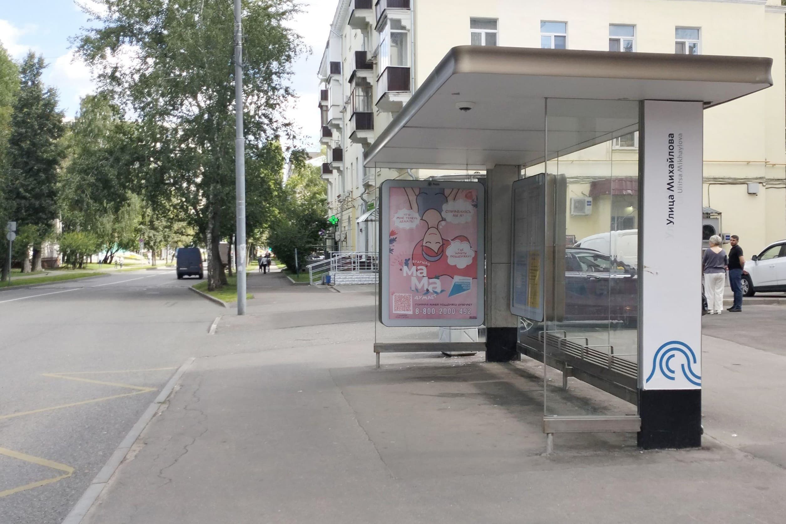 Москва. Михайлова улица, д.20, к.1 - ост. "Михайлова улица" (из центра), сторона А