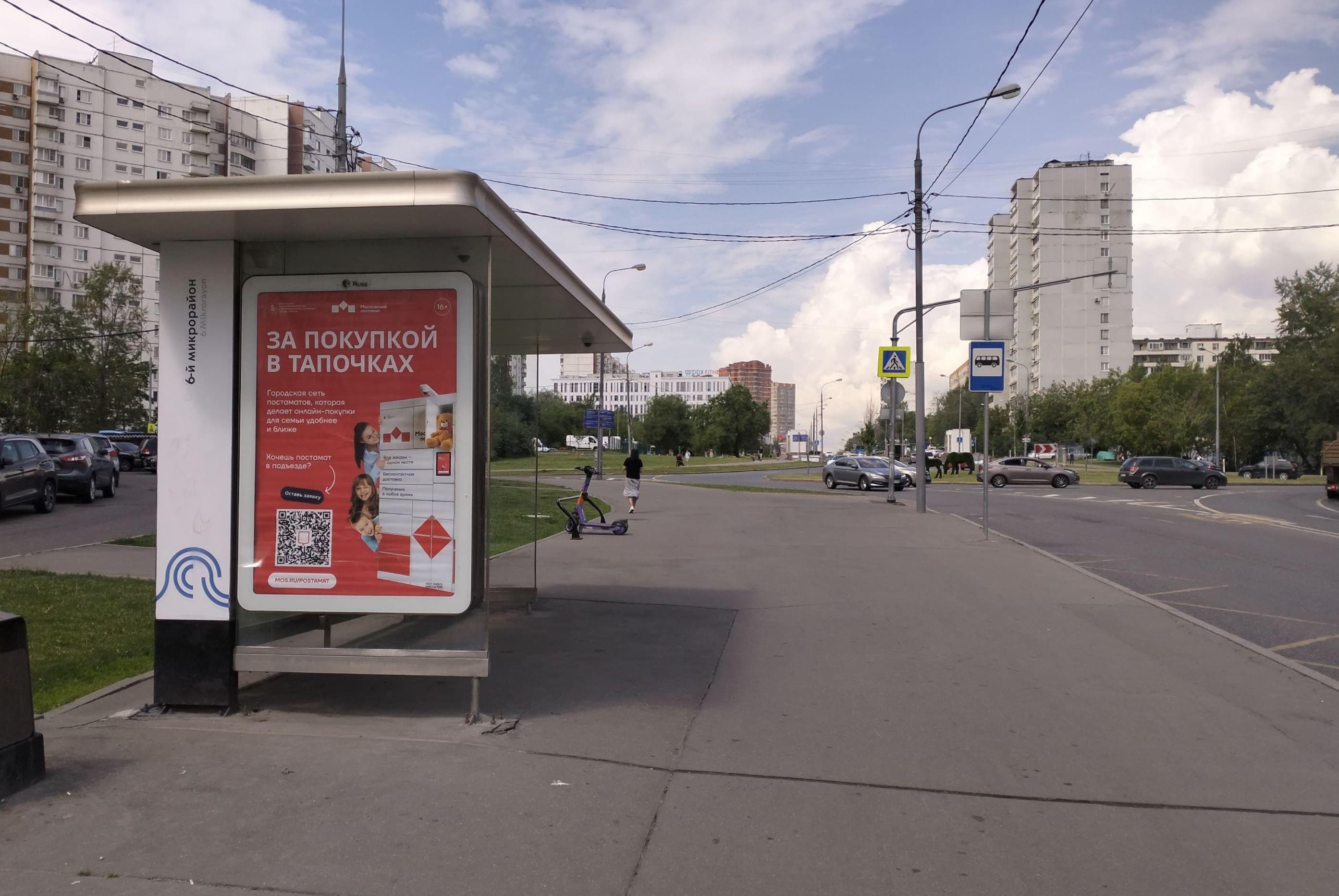 Москва. Миклухо-Маклая ул. / ост. "6-й мкр." из центра, сторона Б
