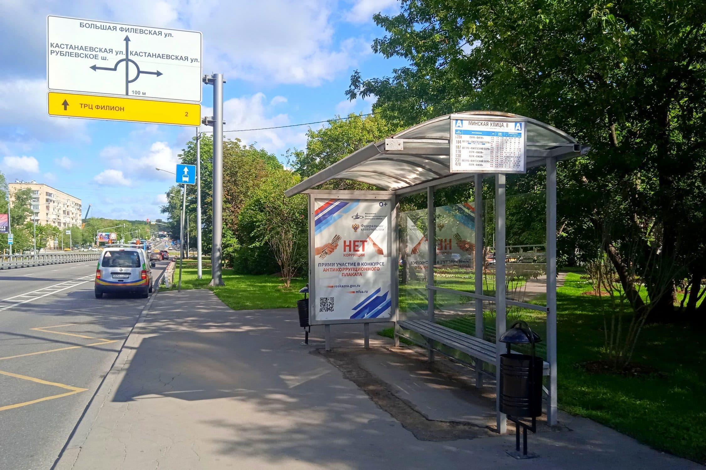 Москва. Минская ул., д.8, к.1 Минская ул., 8 от/ц, сторона А