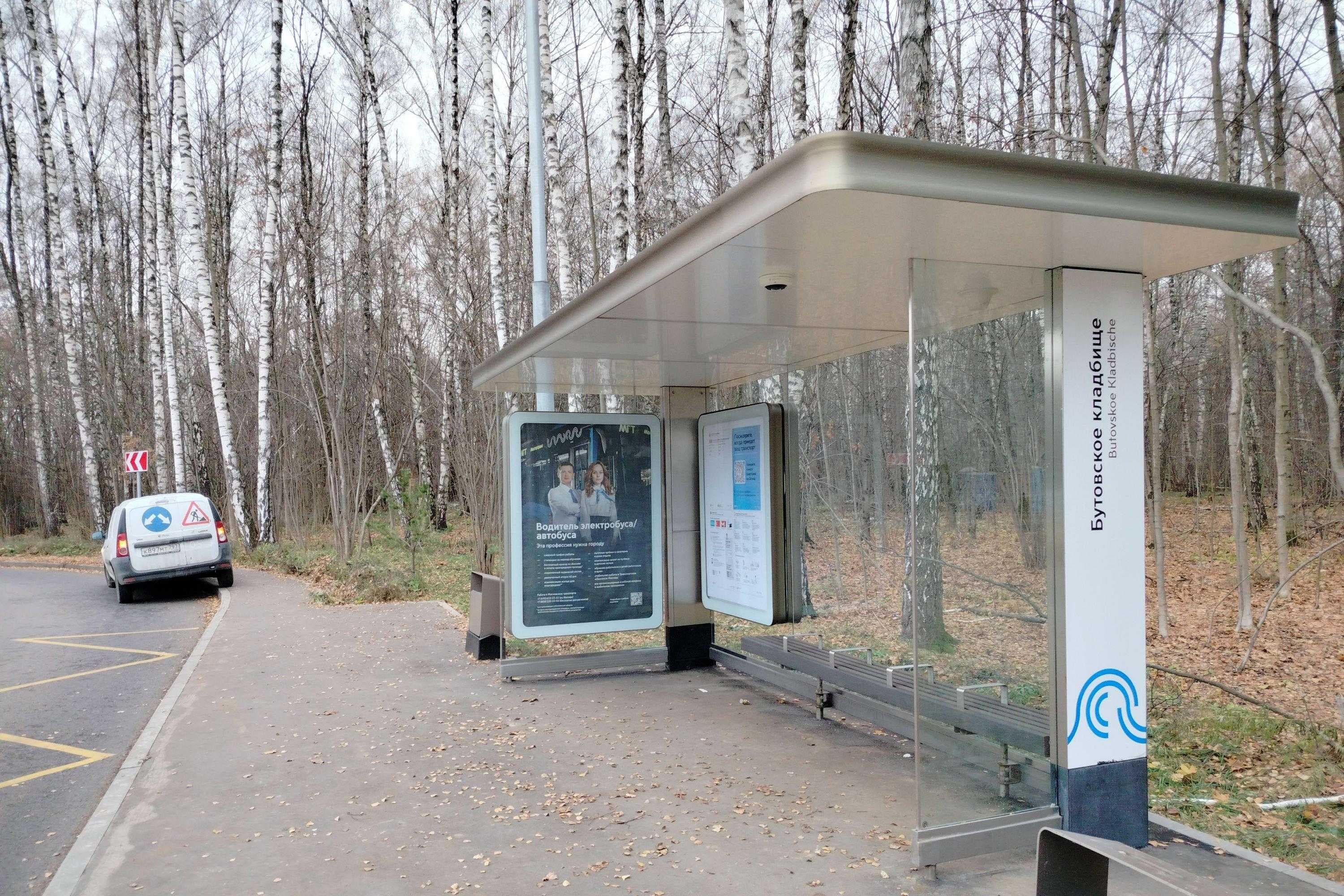 Москва. Миргородская ул. / ост. "Бутовское клабдище" из центра, сторона А