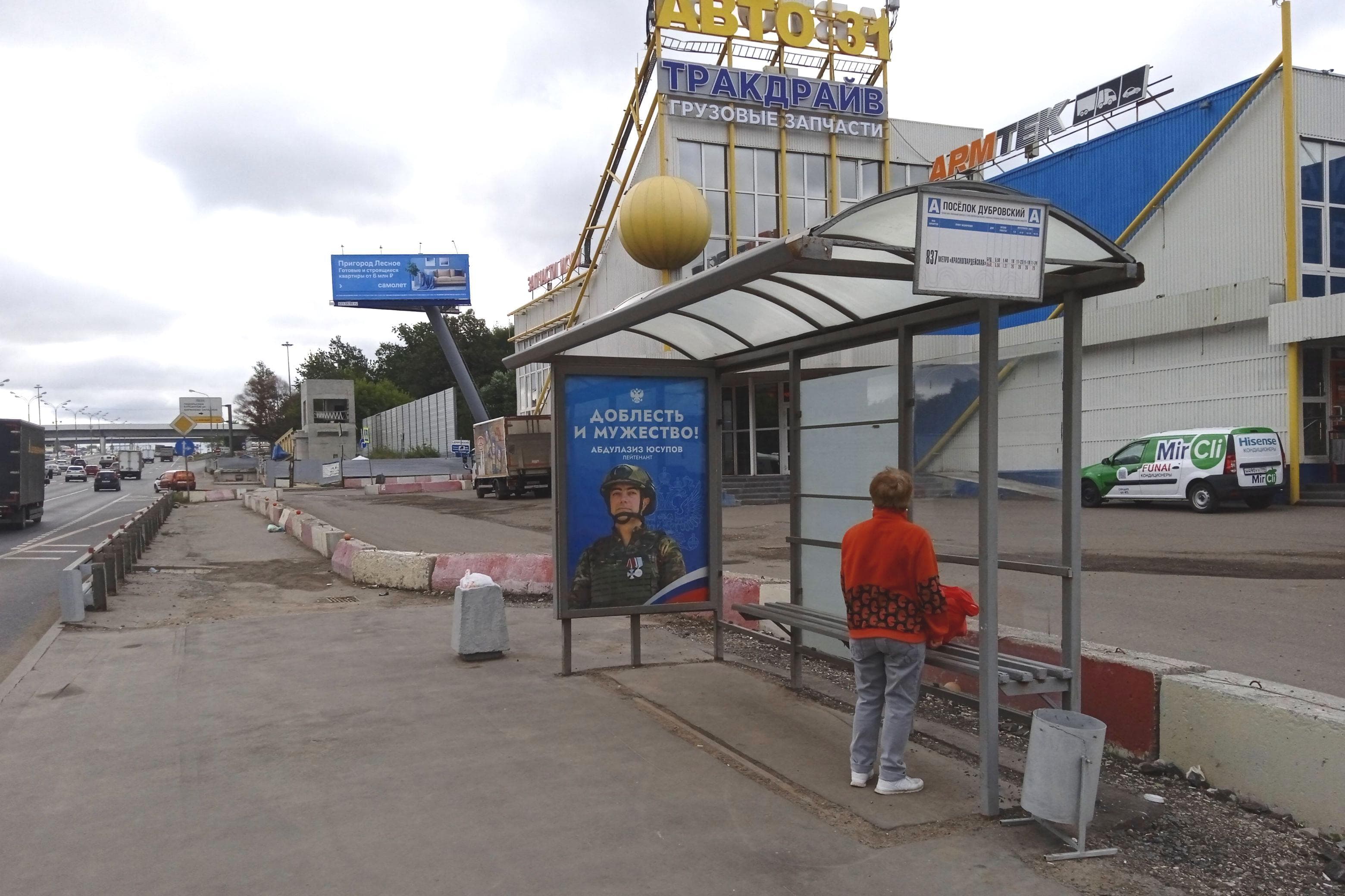 Москва. МКАД,  31-й км, внешняя сторона - ост. "Поселок Дубровский", сторона А
