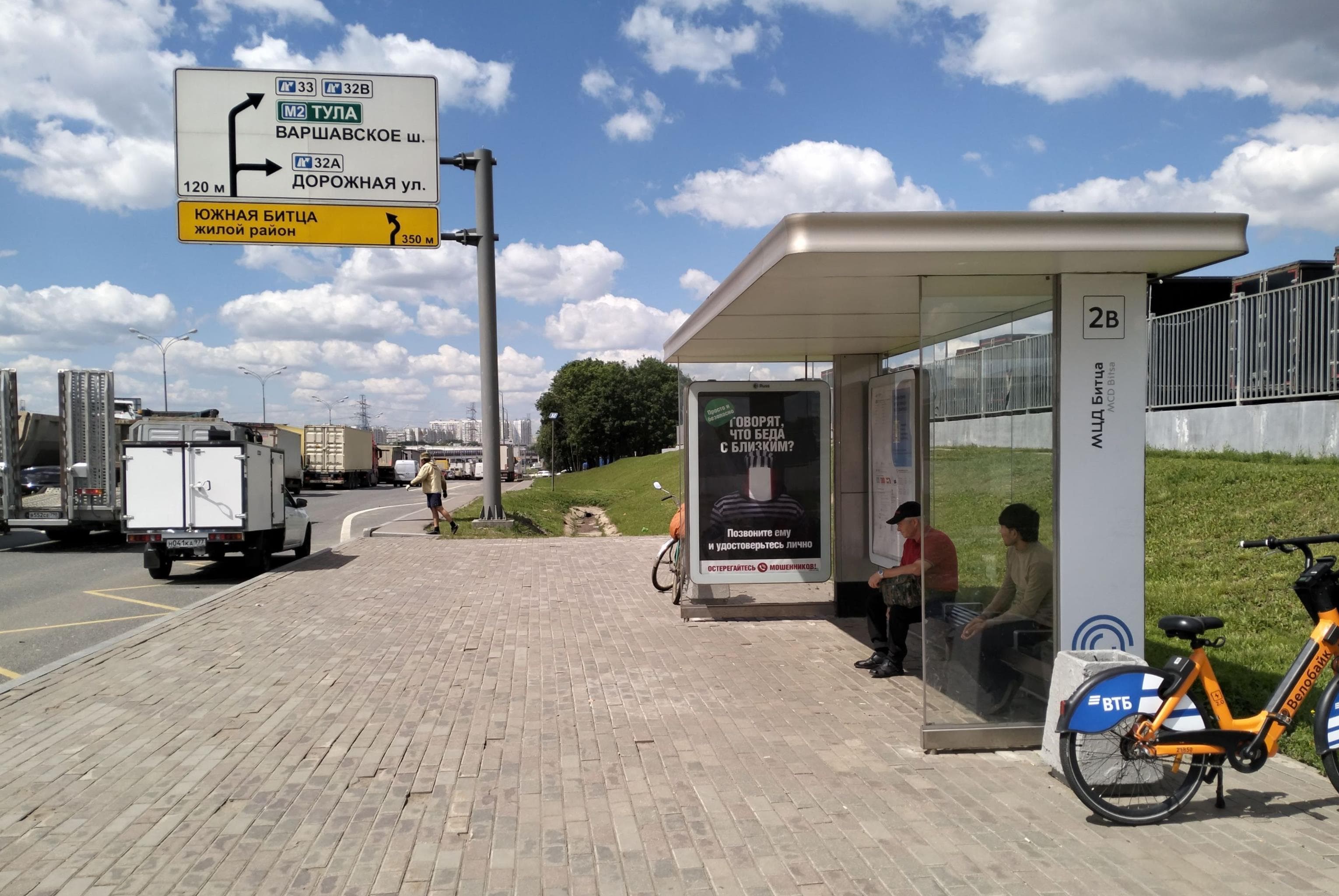 Москва. МКАД,  32-й км, внутренняя сторона - ост. "МЦД Битца", сторона А