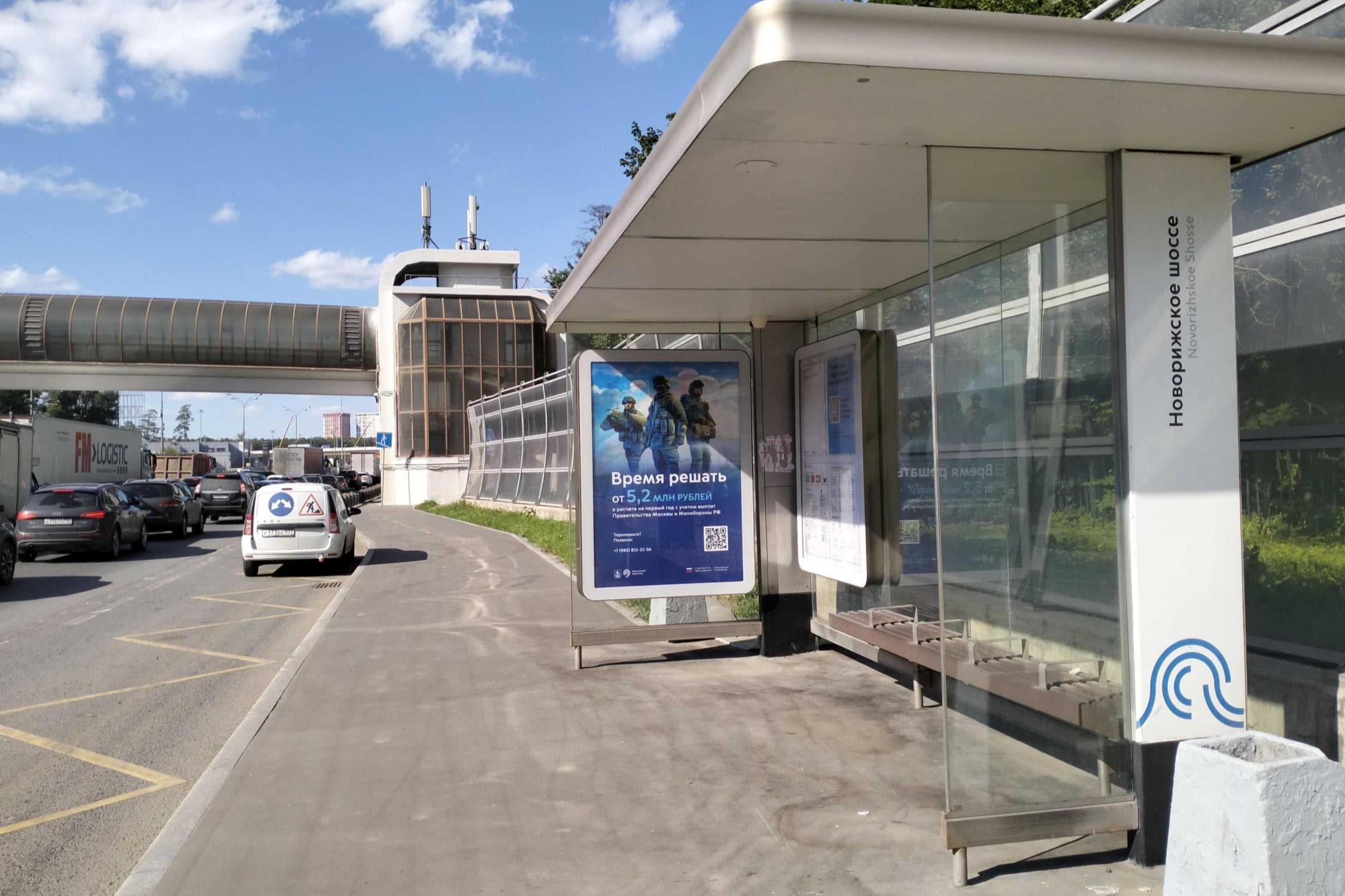 Москва. МКАД,  62 км, внутренняя - ост. "Новорижское шоссе", сторона А