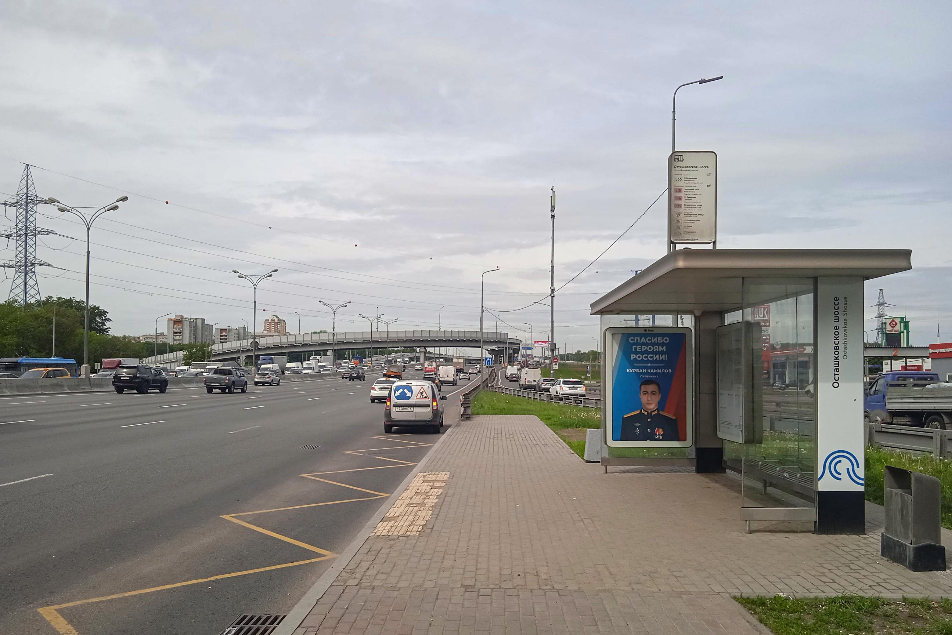 Москва. МКАД,  91-й км, внешняя сторона - ост. "Осташковское ш.", сторона А
