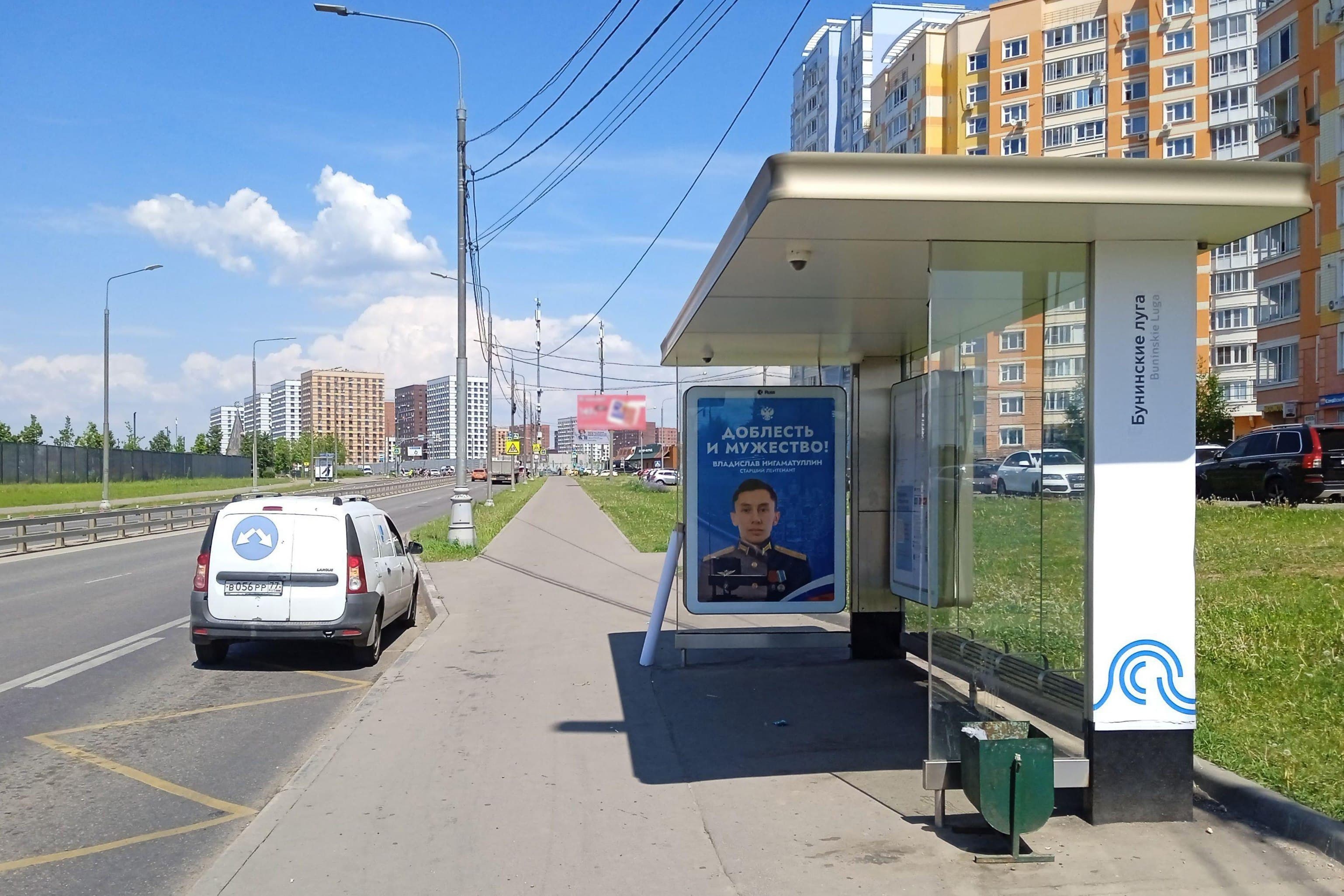 Москва. Монаховой Александры ул. 97 / ост. "Бунинские луга" в центр, сторона А