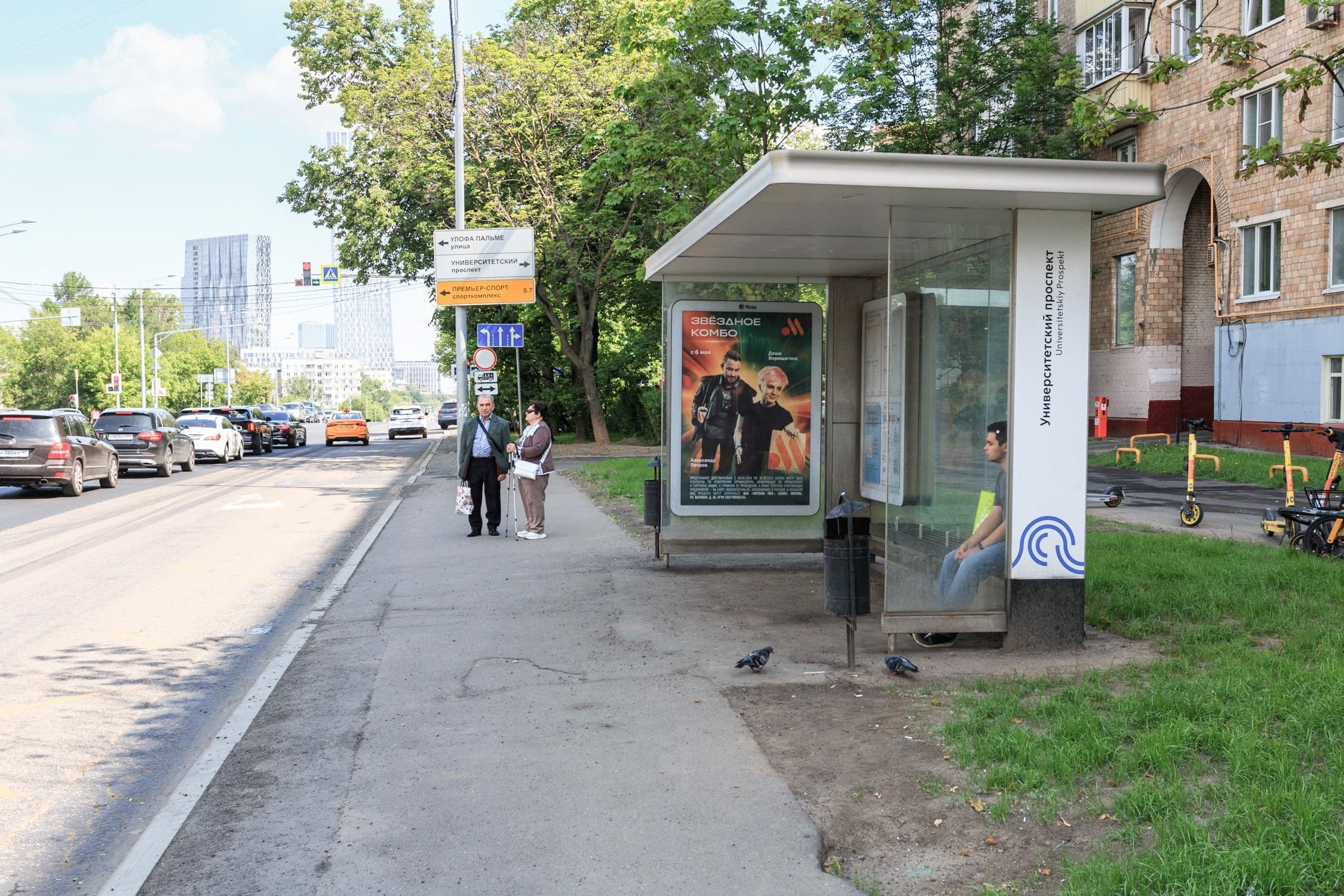 Москва. Мосфильмовская ул.  17/25 - ост. "Университетский пр-т", в центр, сторона А