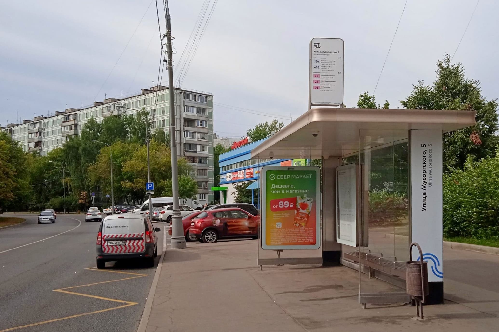 Москва. Мусоргского ул. - Ул. Мусоргского, 5 в/ц, сторона А