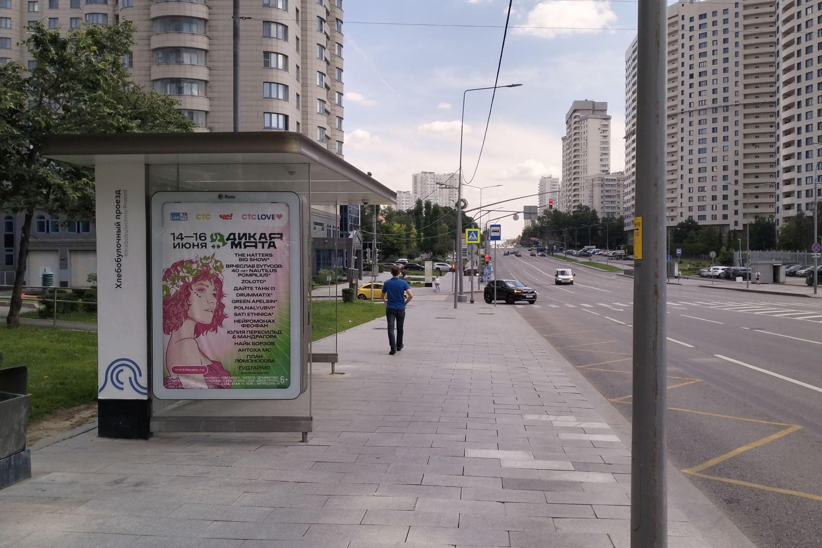 Москва. Наметкина ул. / ост. "Хлебобулочный пр-д" из центра, сторона Б