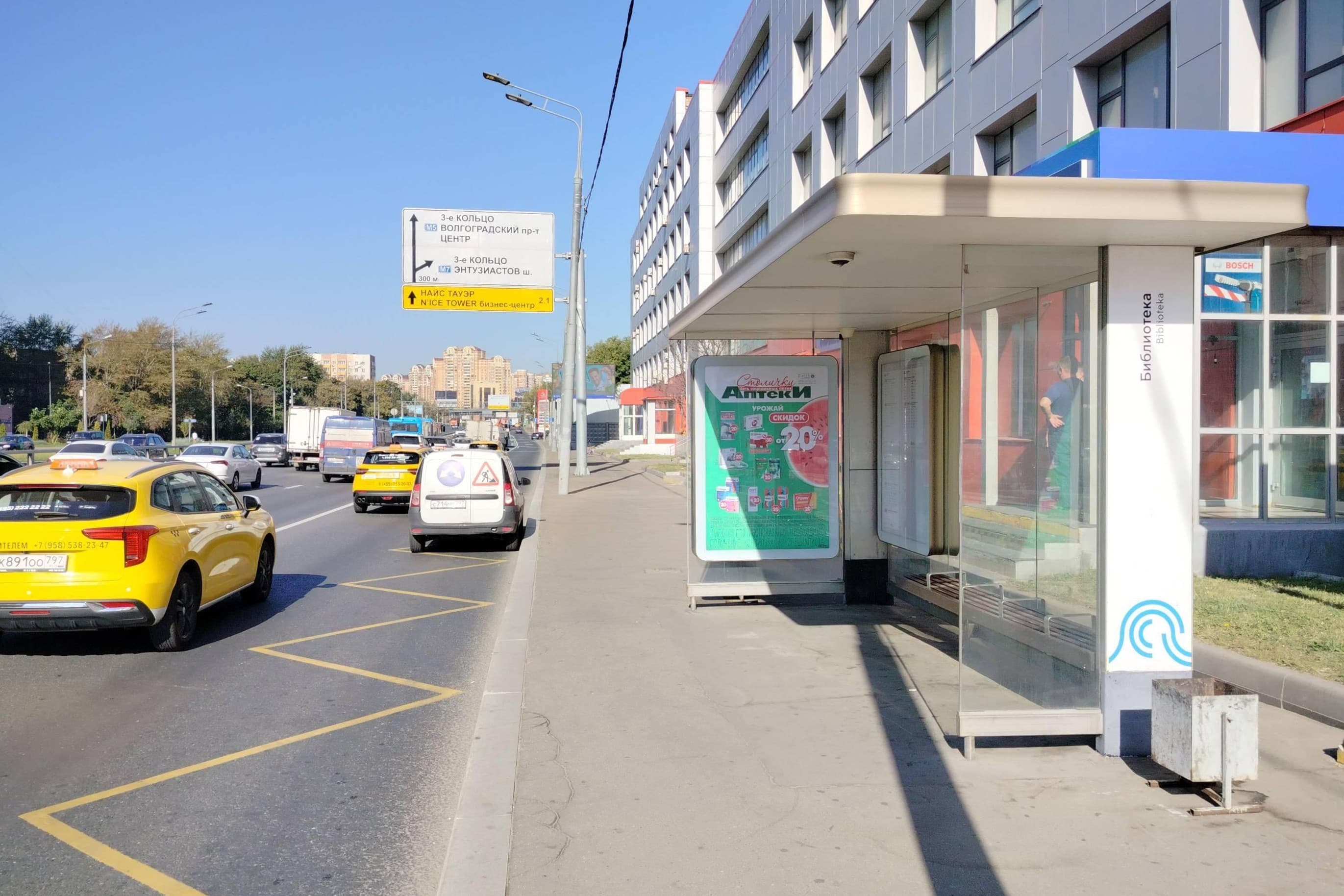 Москва. Нижегородская улица, д.29 - ост. "Библиотека" (в центр), сторона А