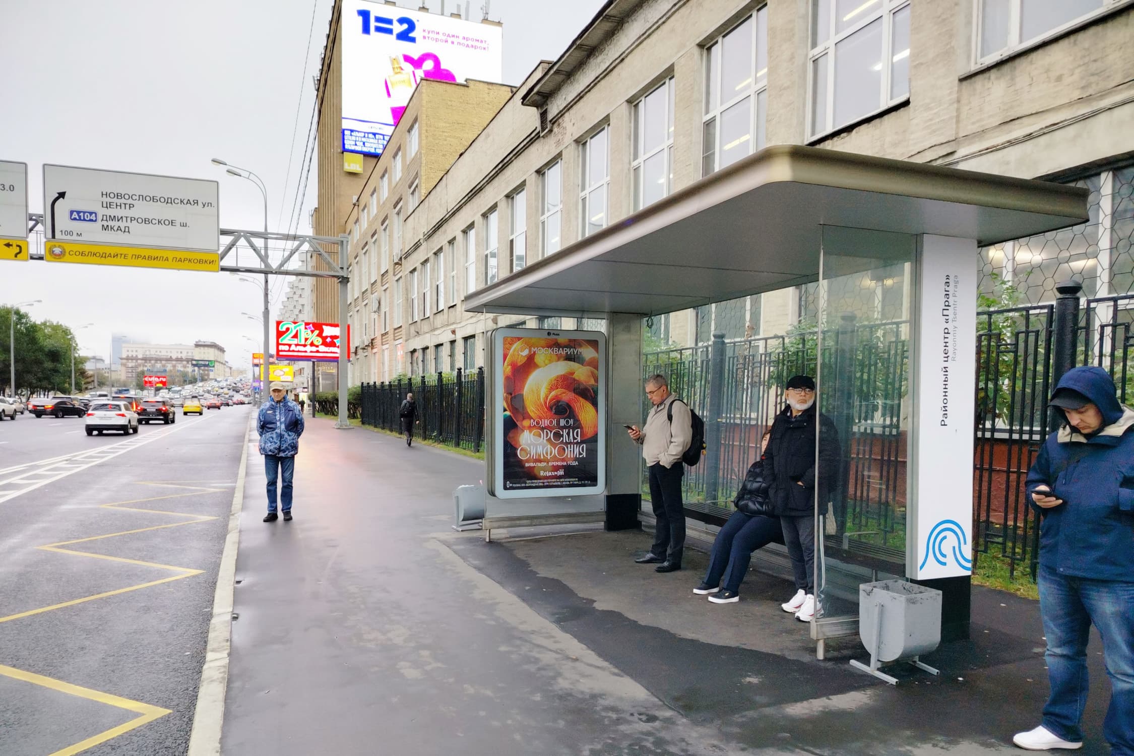Москва. Нижняя Масловка/к/т Прага (к Савеловскому вок-лу), сторона А