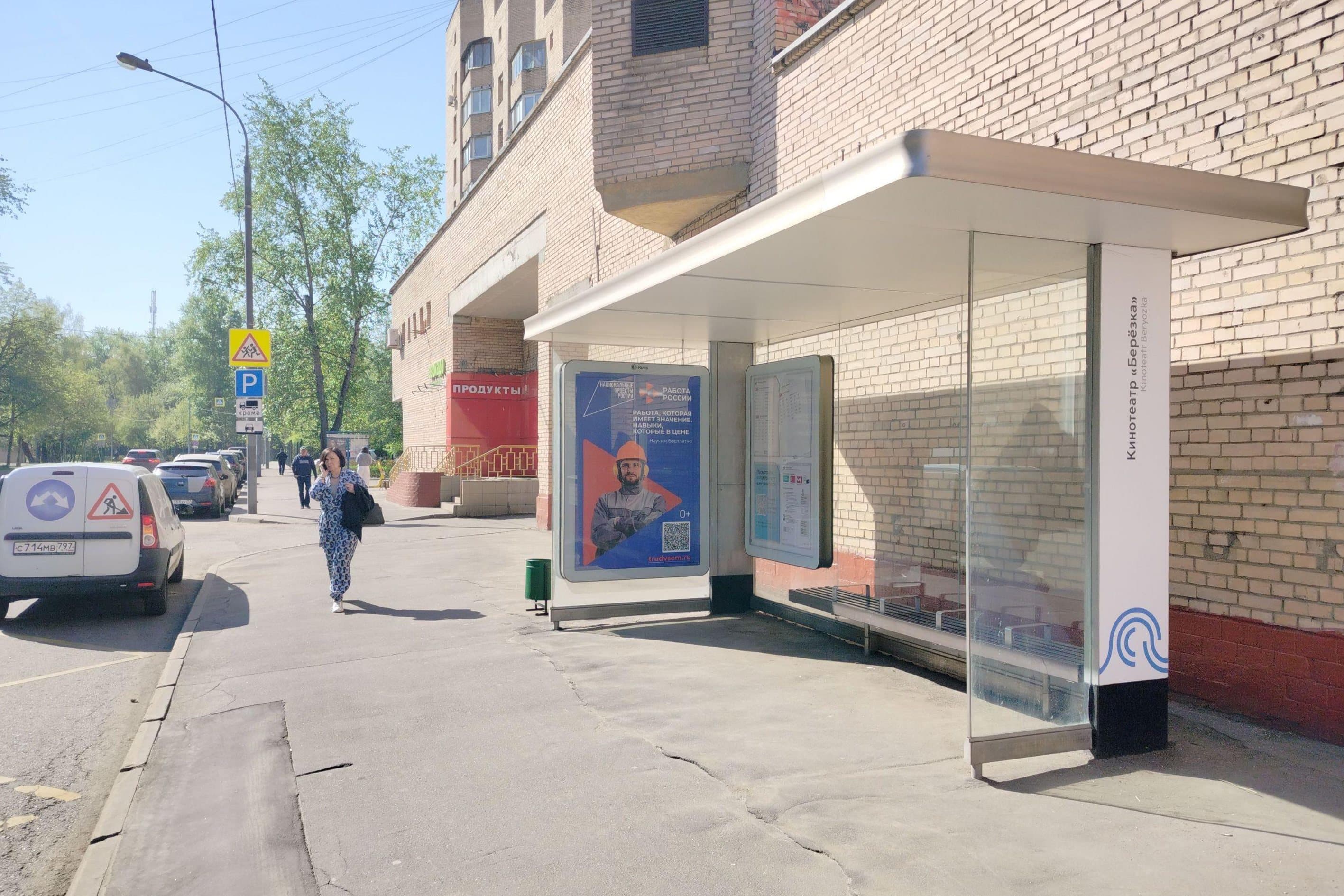 Москва. Новогиреевская ул., д.54-56 - ост. "К/Т "Березка" поз. 1 (из центра), сторона А