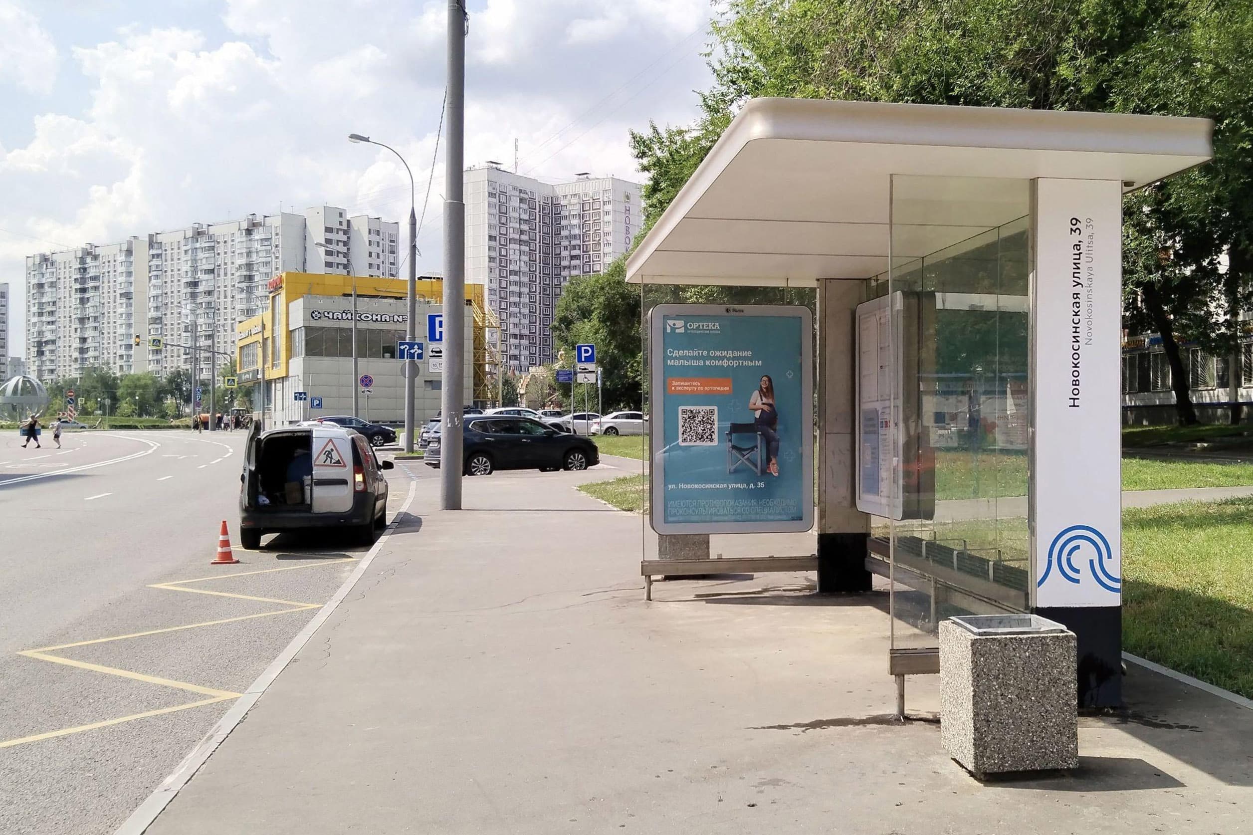Москва. Новокосинская улица - ост. "Школа" (в центр), сторона А