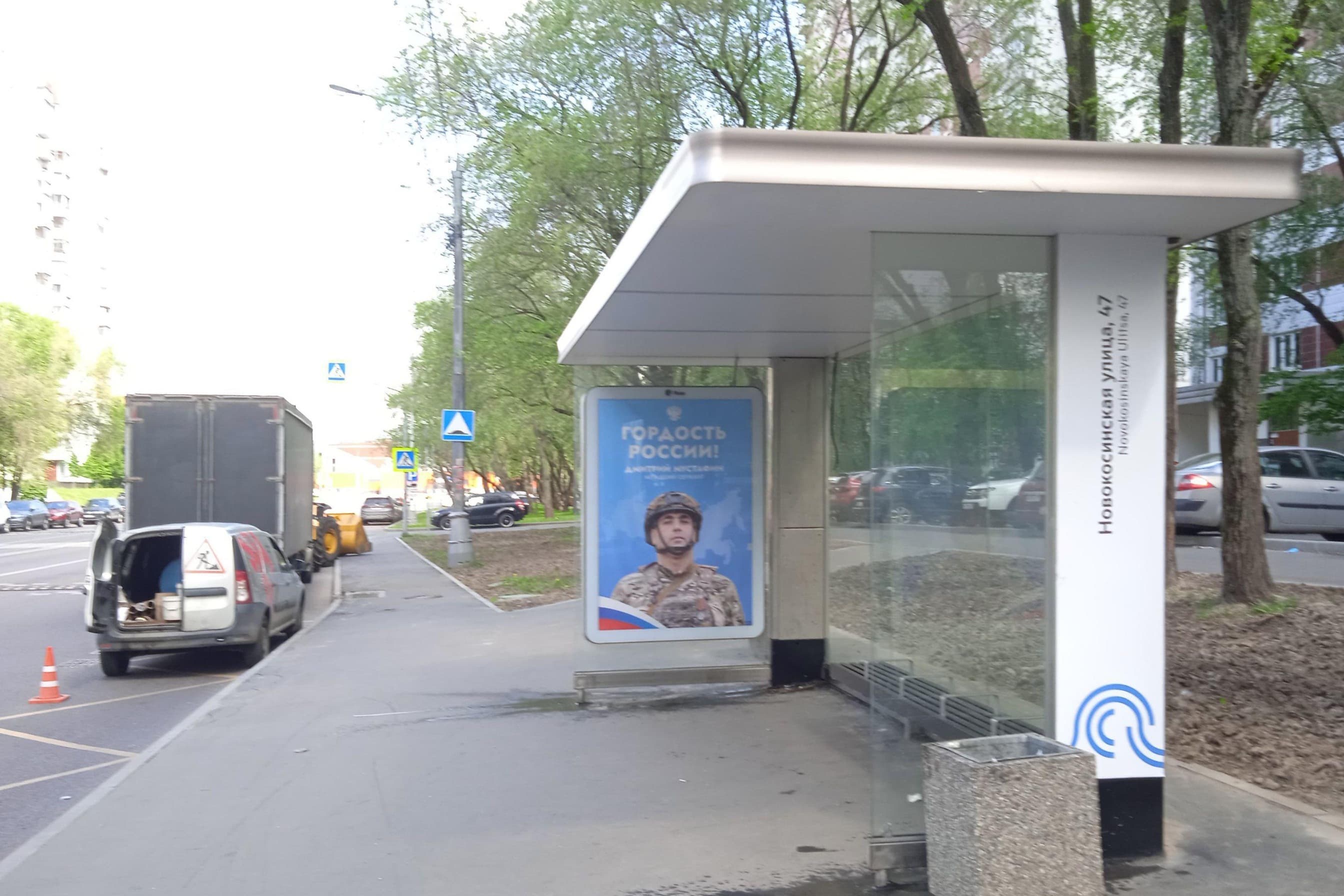 Москва. Новокосинская улица - ост. "Универмаг" (из центра), сторона А