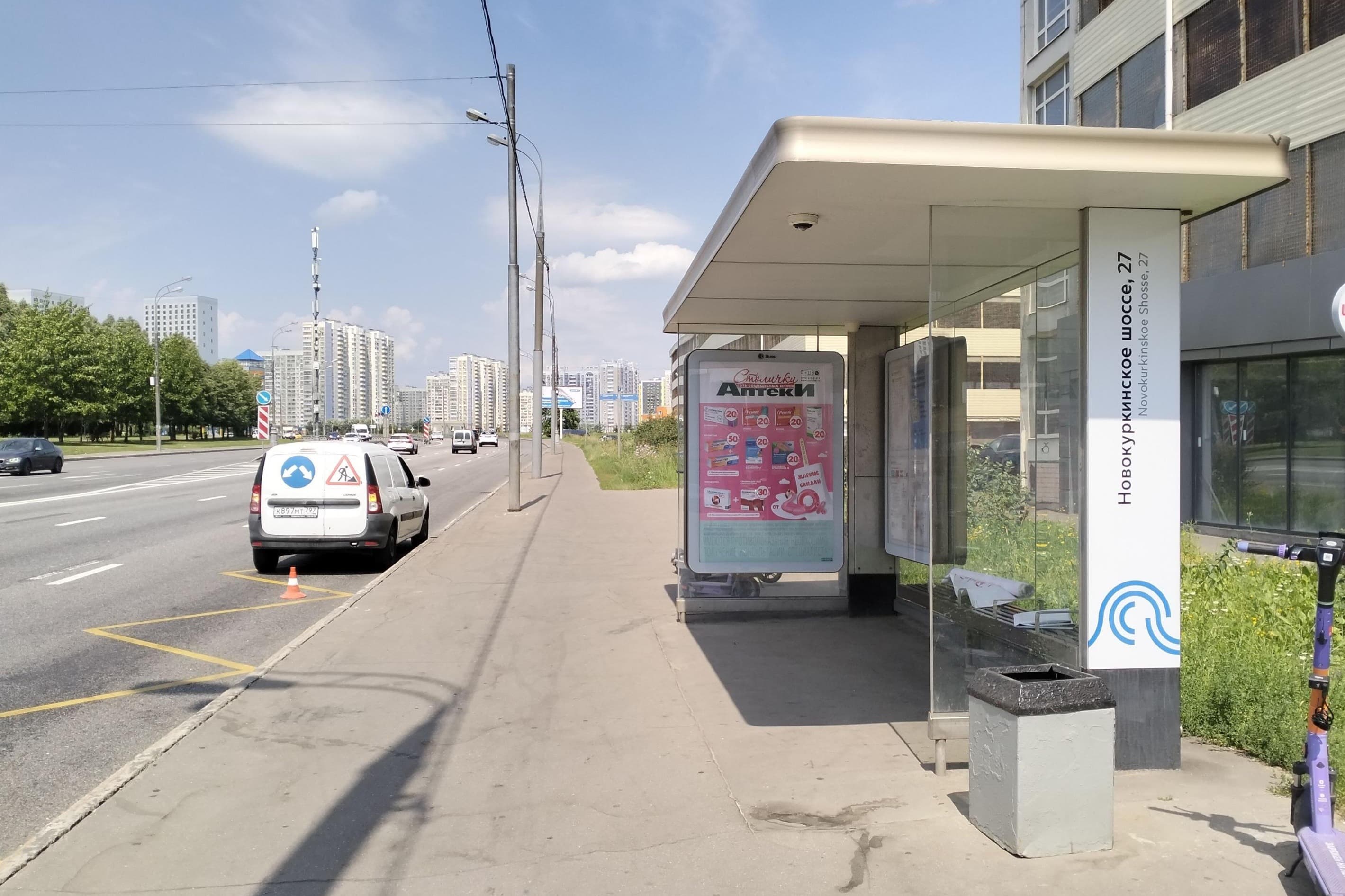 Москва. Новокуркинское ш. / ост. "Новокуркинское ш. 27 " из центра, сторона А