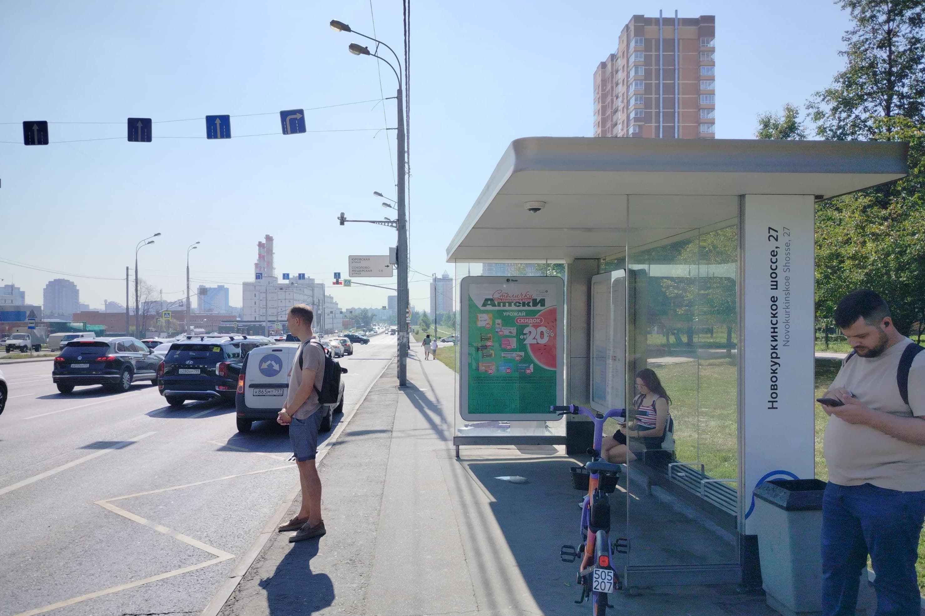Москва. Новокуркинское ш. / ост. "Новокуркинское ш. 27"  в центр, сторона А