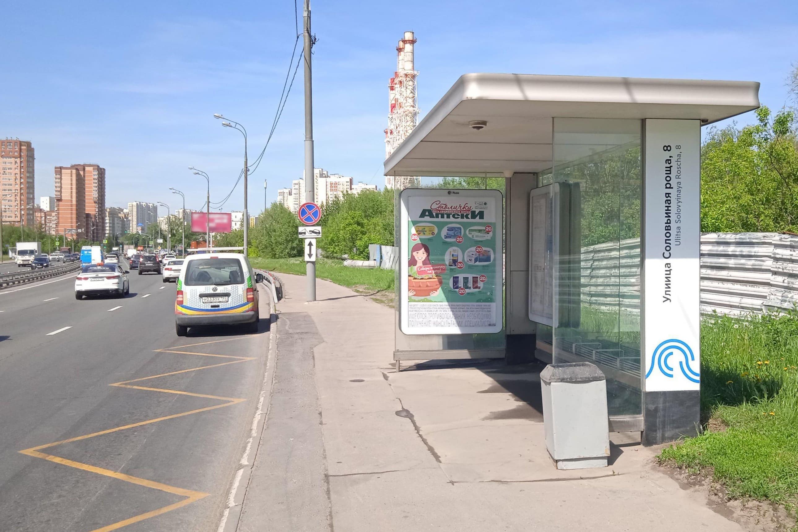 Москва. Новокуркинское ш. / ост. "Ул. Соловьиная Роща, 8", из центра, сторона А