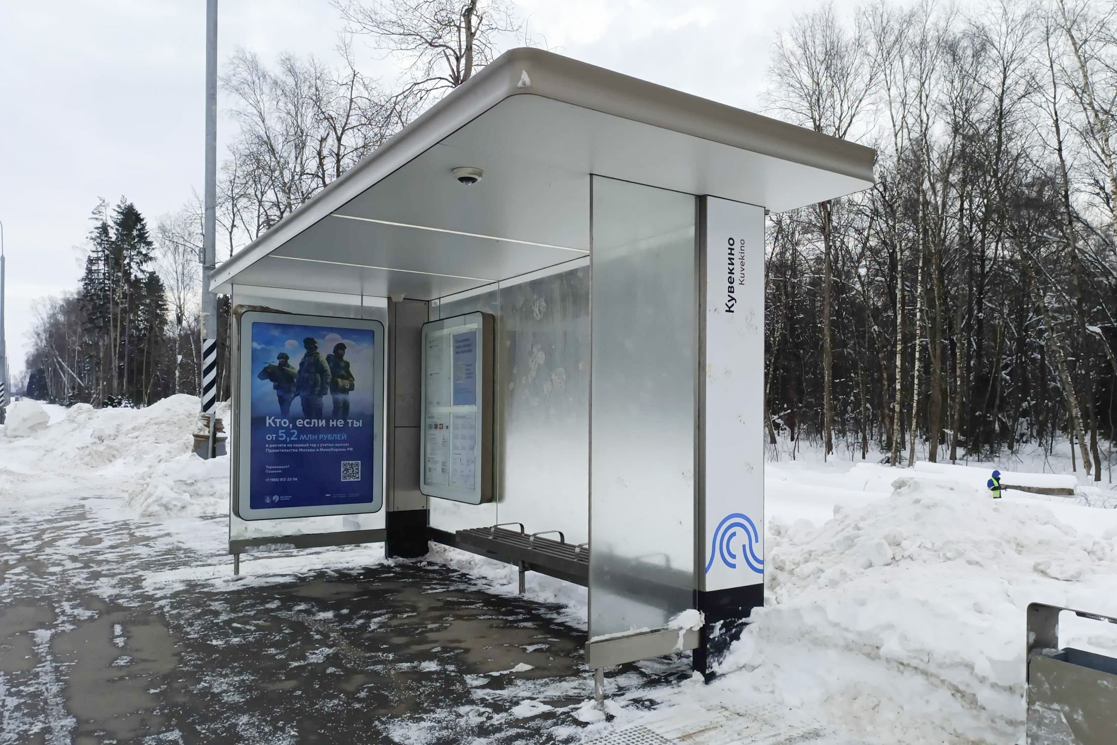 Москва. Новотроицкое ш. /  ост. "Кувекино" из центра, сторона А