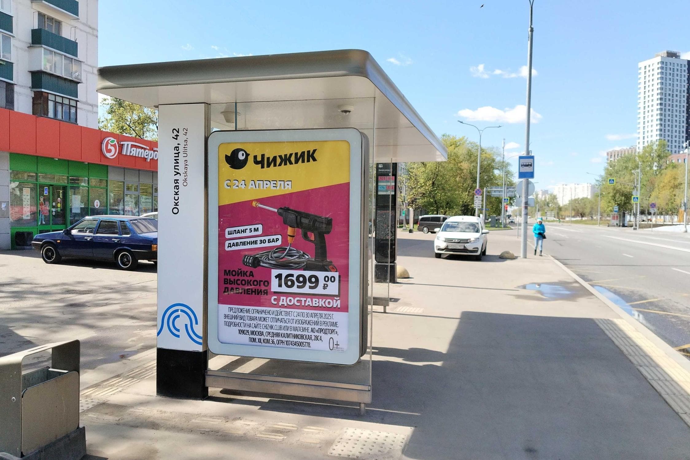 Москва. Окская ул. / ост. "Окская ул. 42" из центра, сторона Б