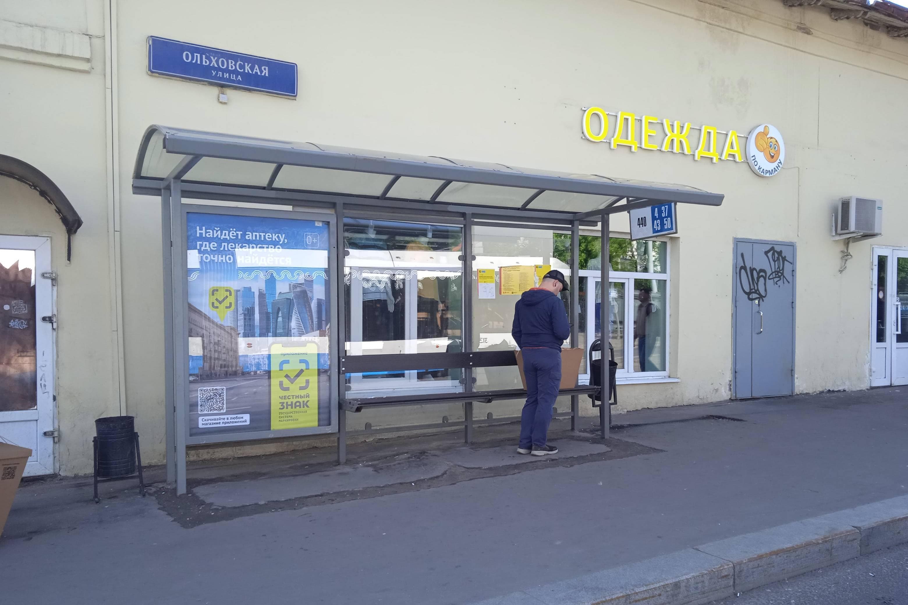 Москва. Ольховская улица, д.24 - ост. "Поликлиника №15" (из центра), сторона А