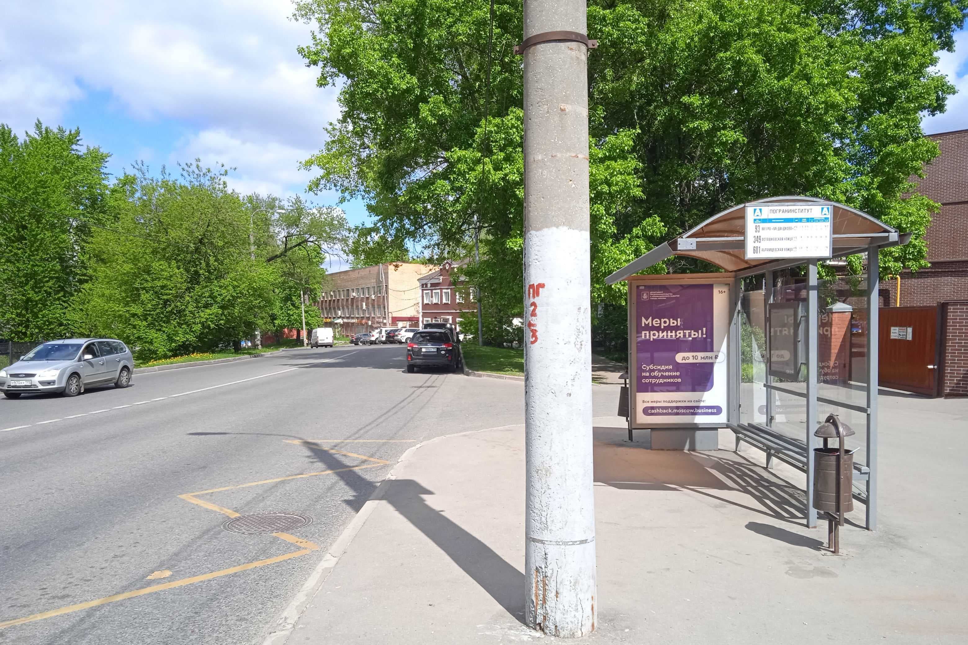 Москва. Осташковская улица, д.14 - ост. "Погранинститут" (от центра), сторона А