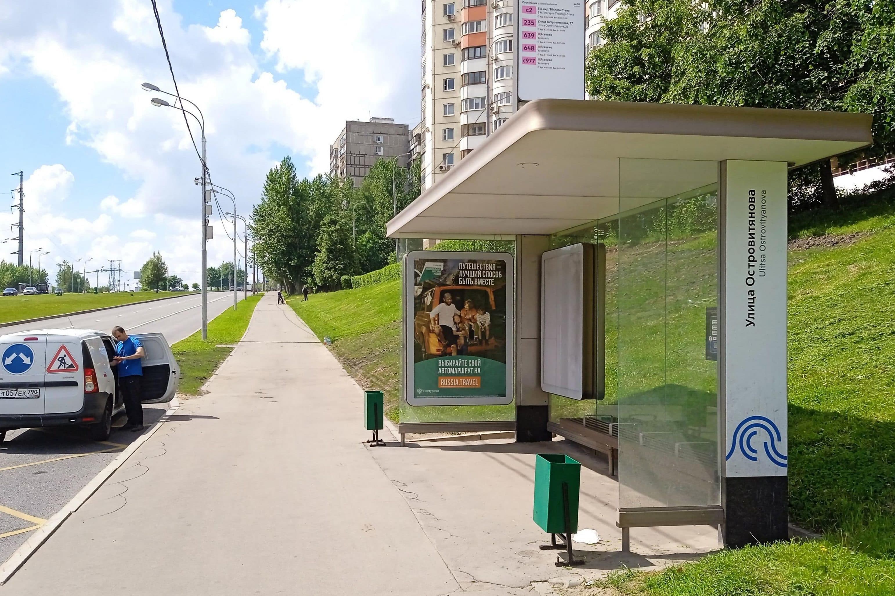 Москва. Островитянова ул., д.53 Ул. Островитянова от/ц, сторона А