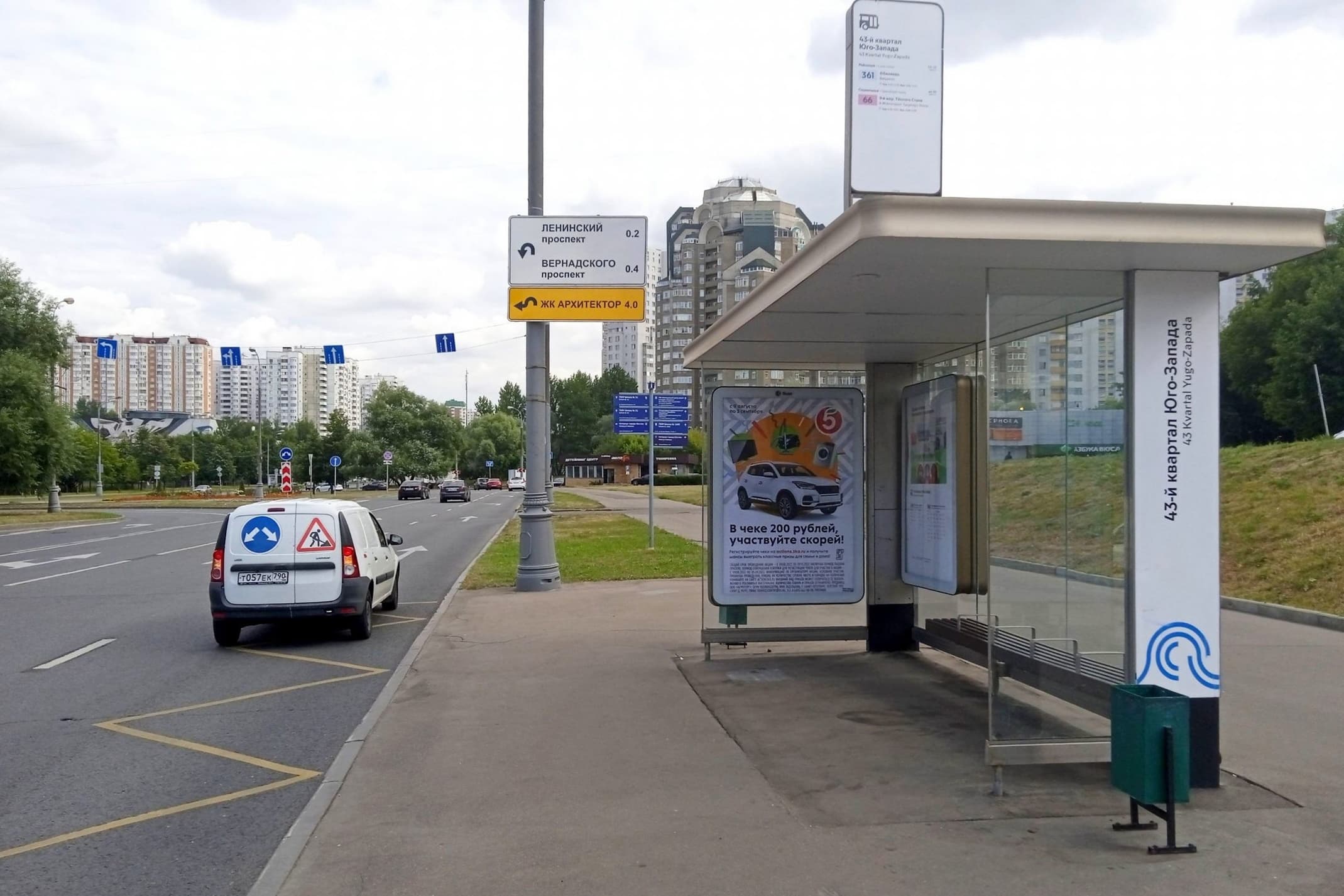 Москва. Островитянова улица, д. 2Б - ост. "43-й кв. Юго-Запада от/ц", сторона А