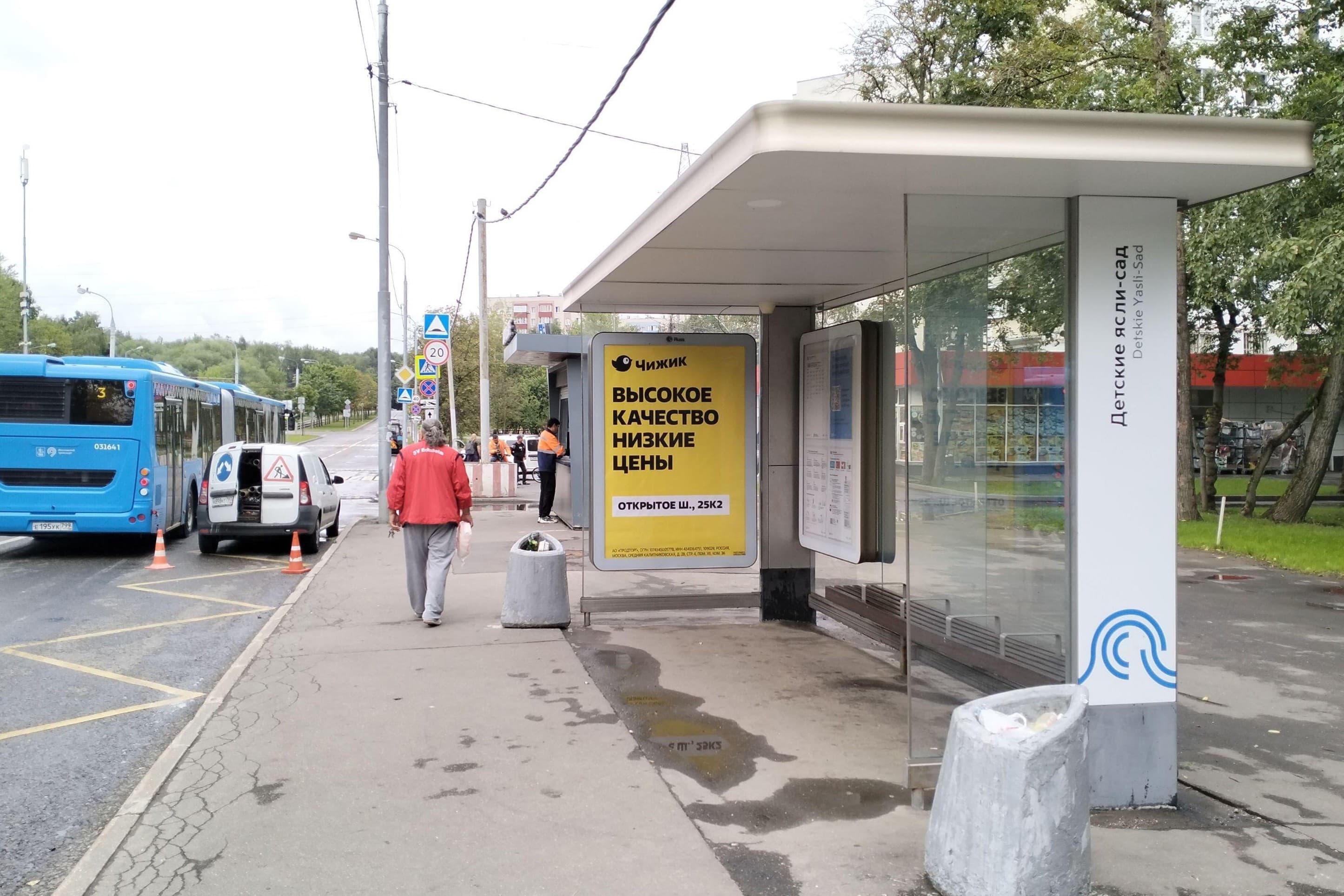 Москва. Открытое шоссе - ост. "Детский ясли-сад" (из центра), сторона А