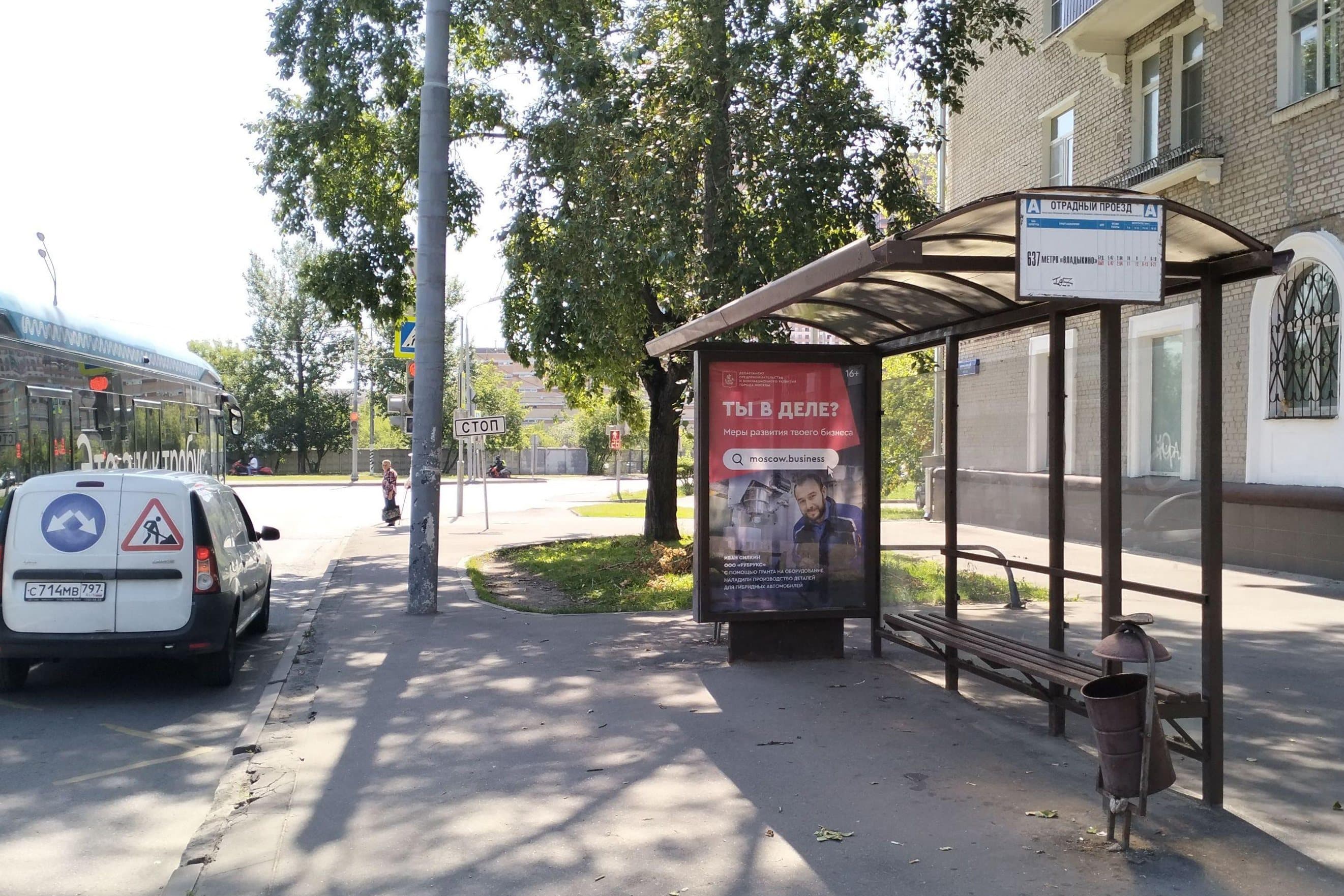 Москва. Отрадный проезд - ост. "Отрадный проезд" (в центр), сторона А