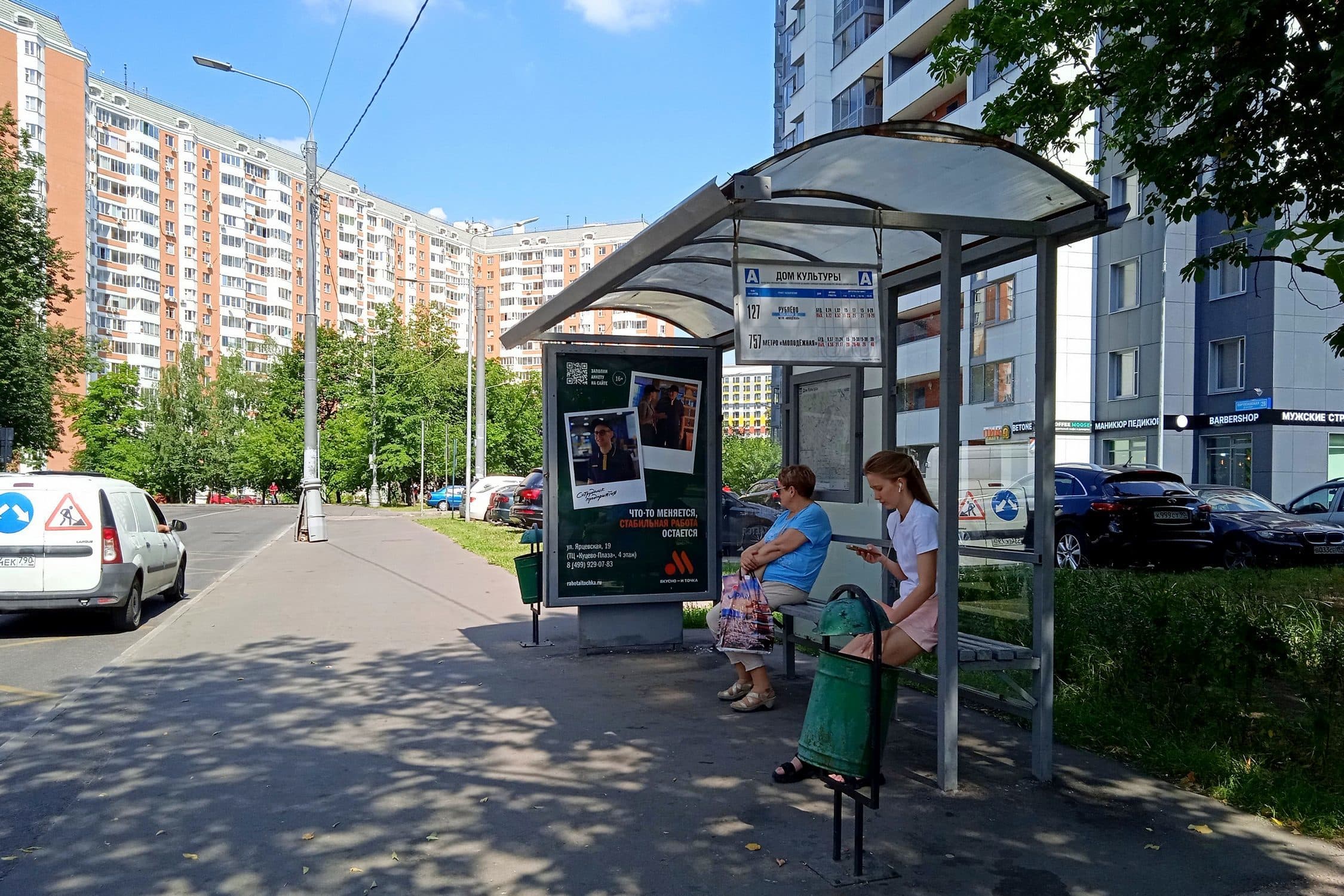 Москва. Партизанская улица, д.26 - ост. "Дом культуры" (из центра), сторона А