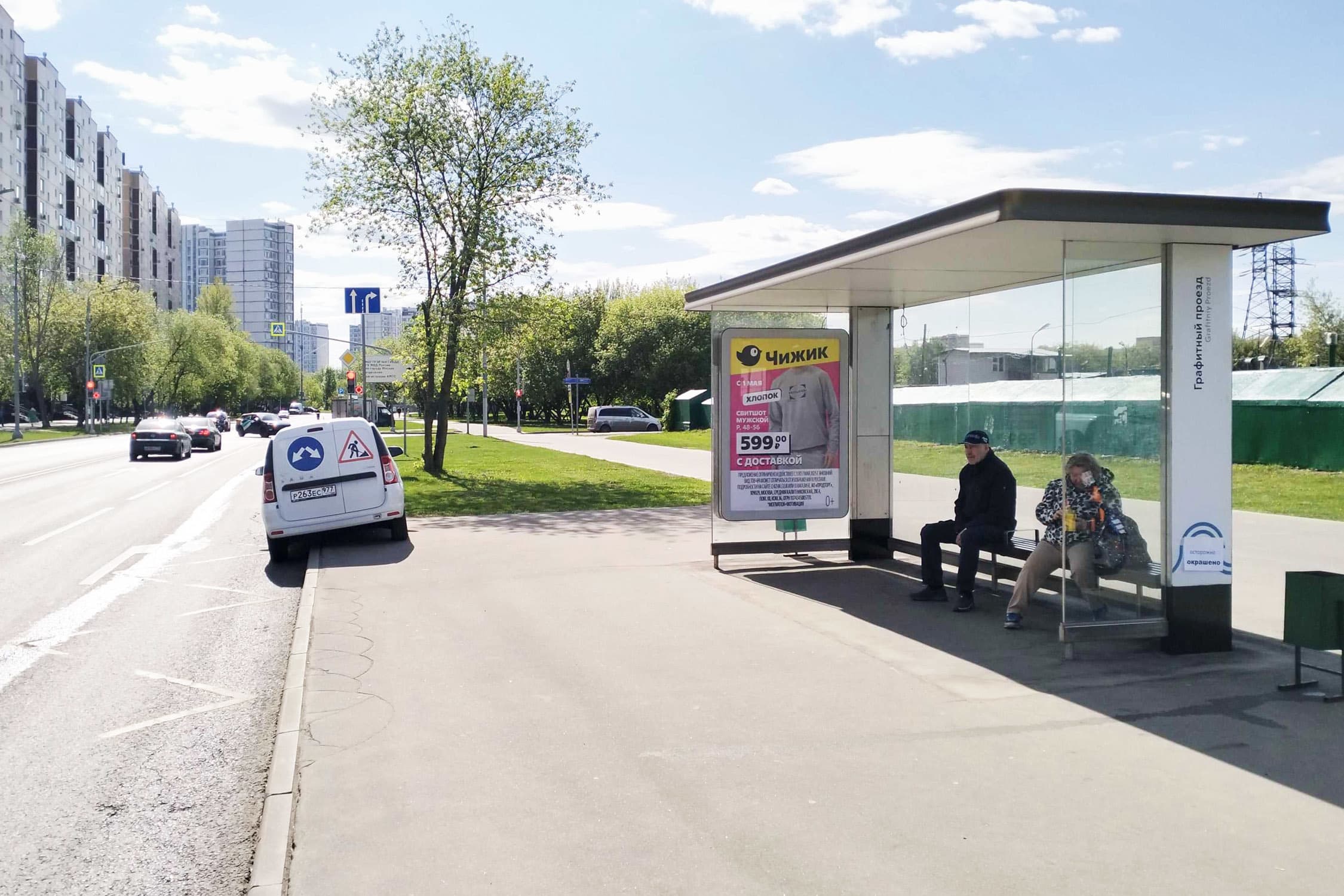 Москва. Перерва улица, д.19, с.4 - ост. "Графитный проезд" (в центр), сторона А