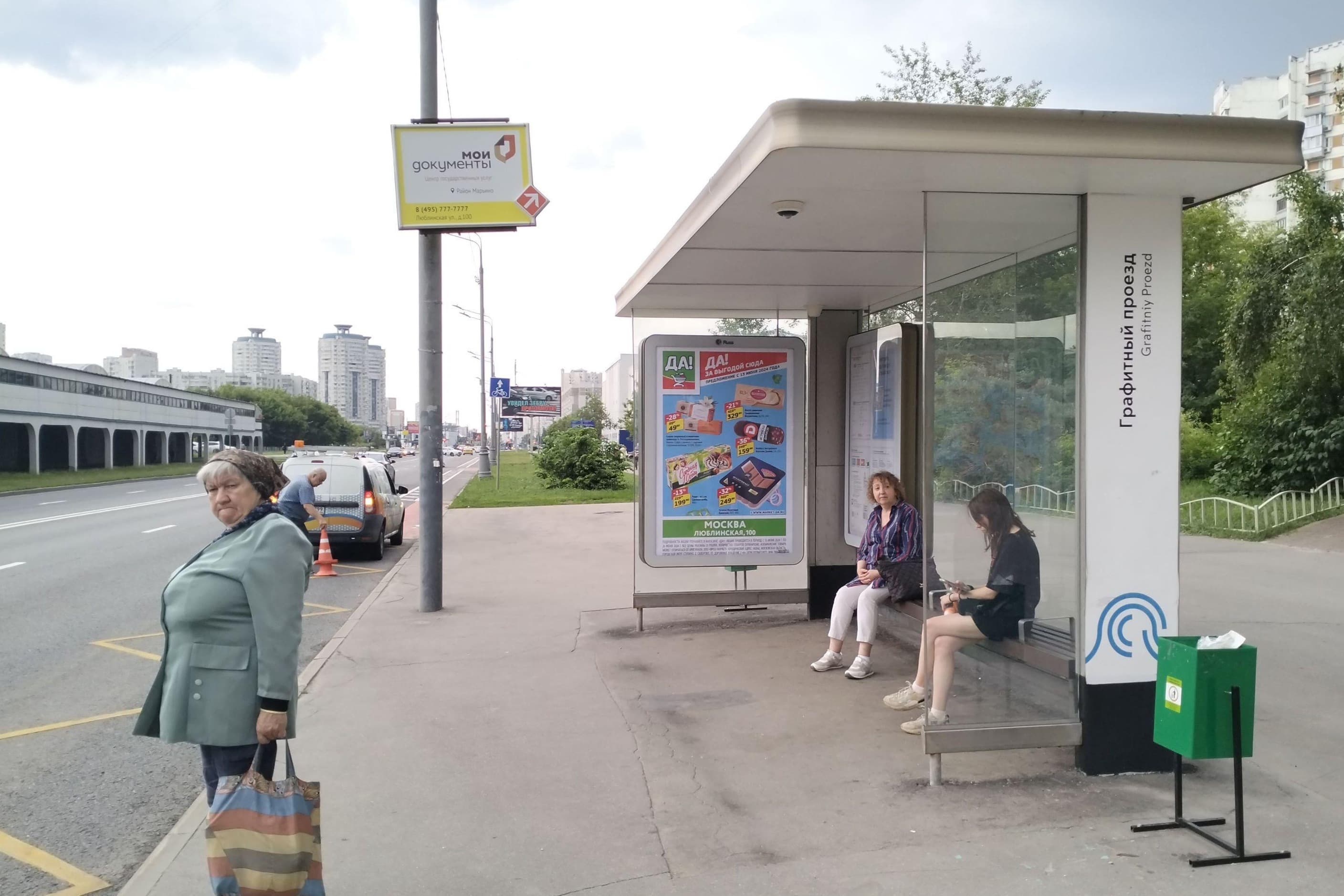 Москва. Перерва улица, д.40 - ост. "Графитный проезд" (из центра), сторона А