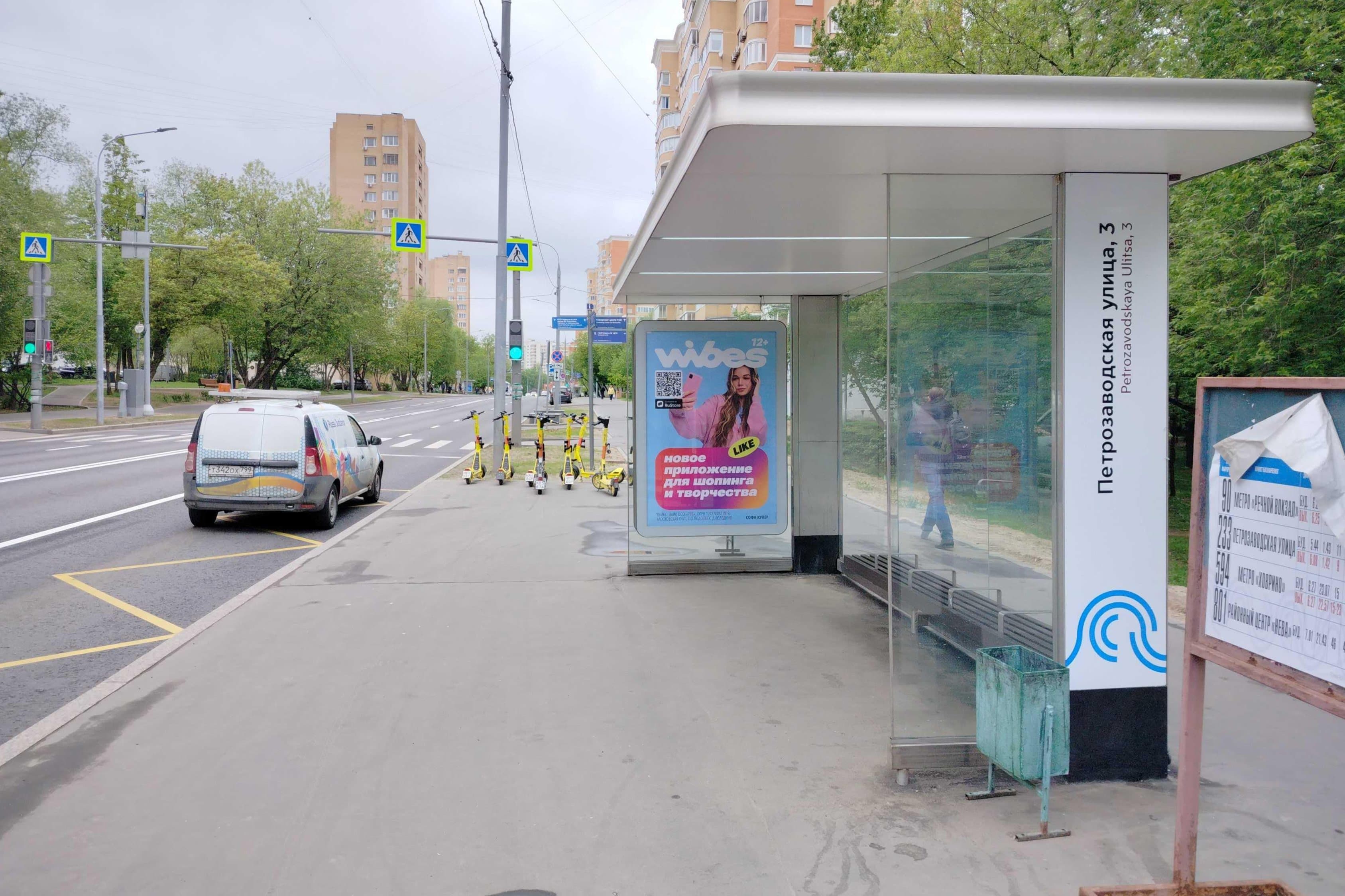 Москва. Петрозаводская ул.  16 - ост. "Петрозаводская улица, 3", (светофор), сторона А