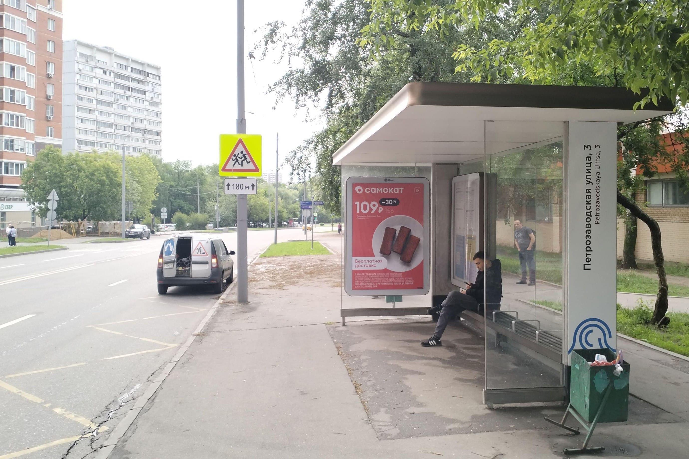 Москва. Петрозаводская улица, д.1 - ост. "Магазин "Книги" (в центр), сторона А