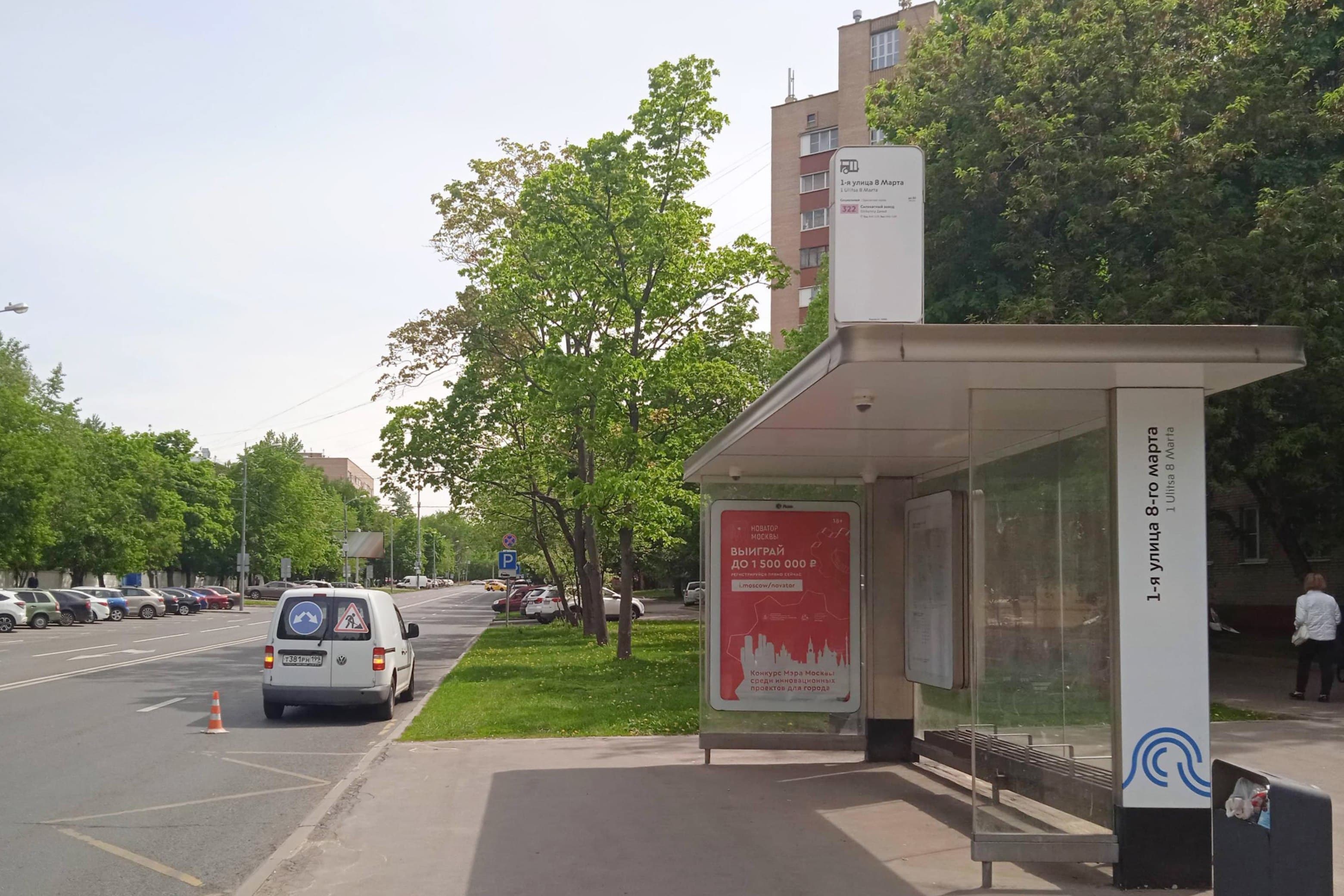 Москва. Планетная ул. / ост. "1-я ул. 8-го Марта" в центр, сторона А