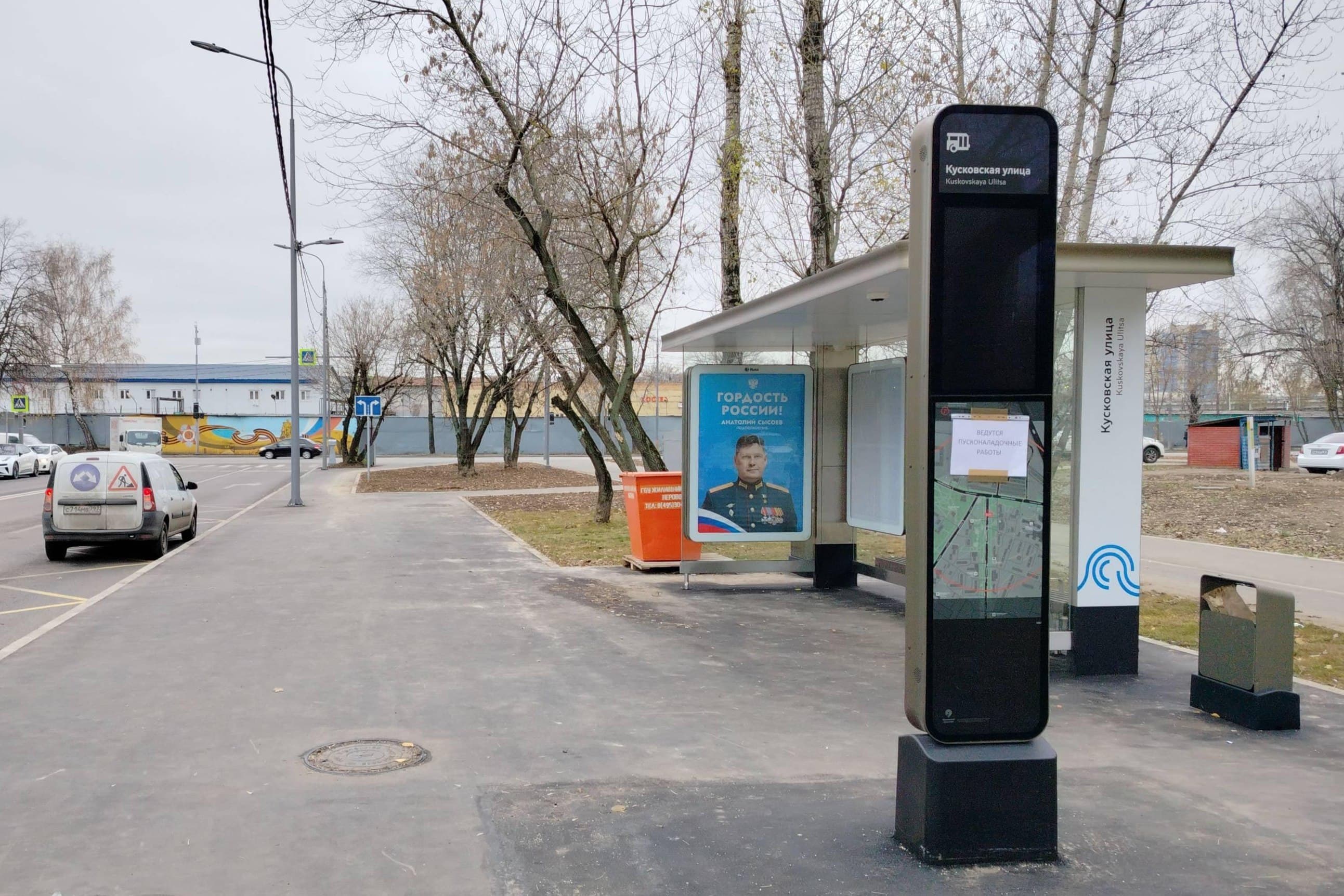 Москва. Плеханова улица, д.32/7 - ост. "Кусковская улица" (из центра), сторона А