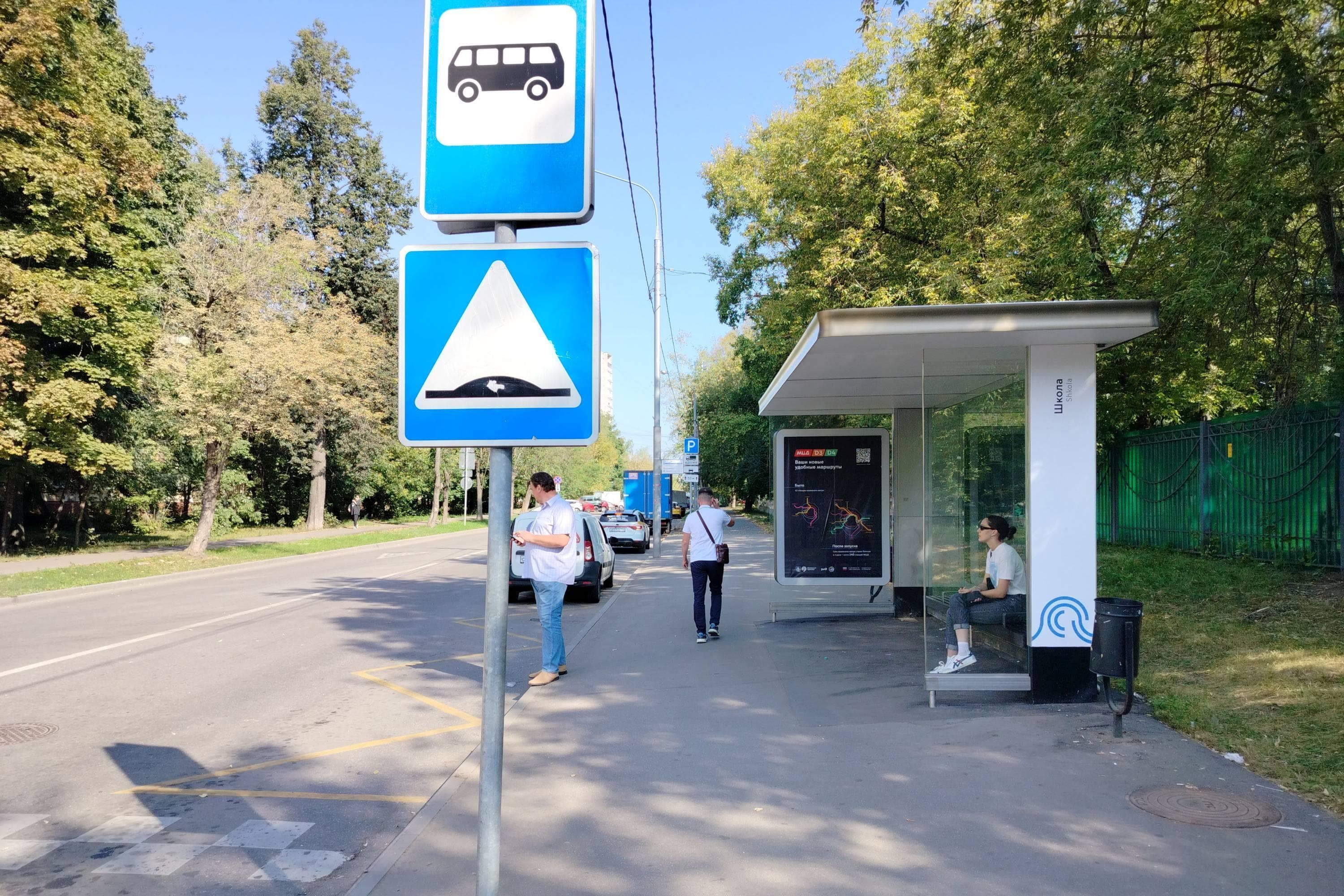 Москва. Плющева улица, д.11 - ост. "Школа №782" (в центр), сторона А