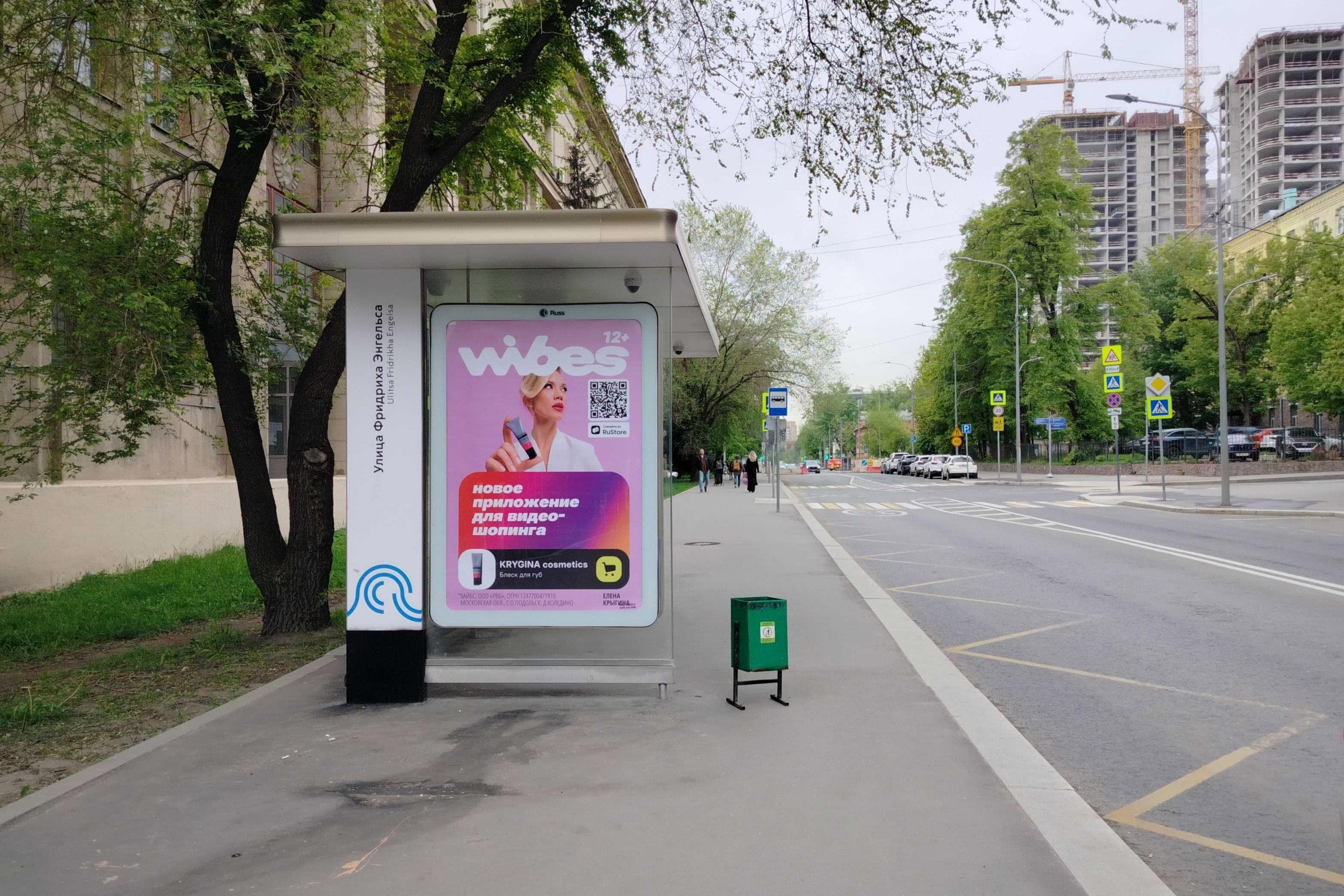 Москва. Почтовая Б. ул. / ост. "Ул. Фридриха Энгельса" из центра, сторона Б