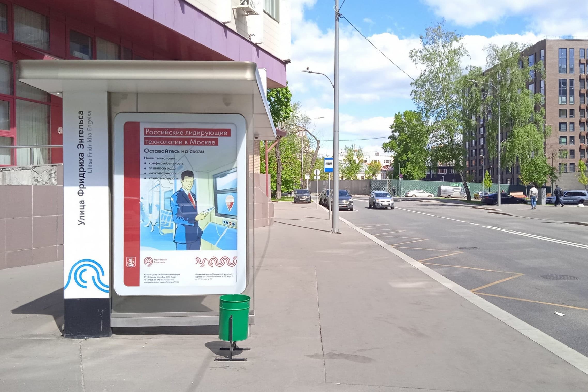 Москва. Почтовая Б. ул. / ост. "Ул. Фридриха Энгельса" в центр, сторона Б