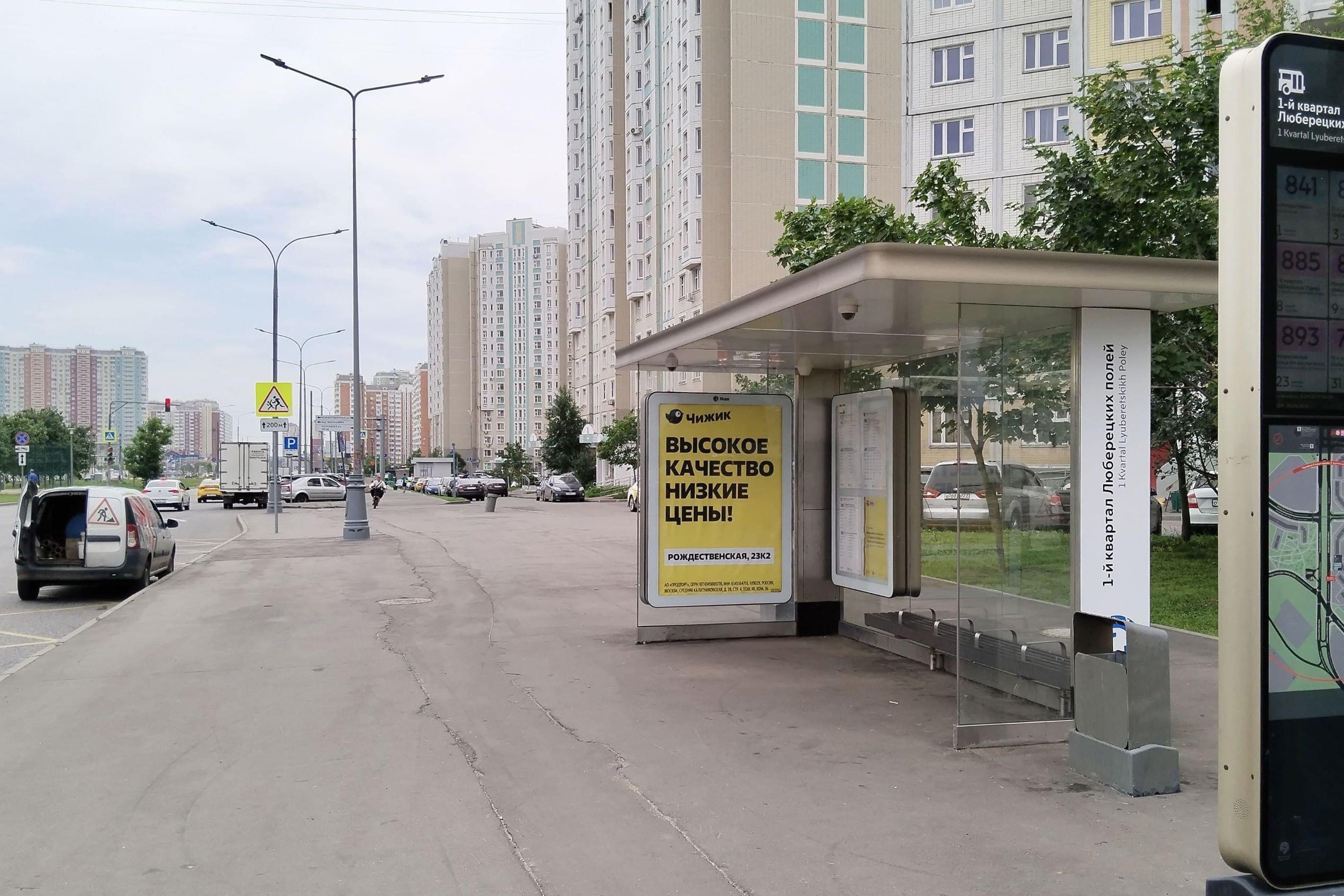 Москва. Покровская ул. / ост. "1-й кв. Люберецких полей" в центр, сторона А
