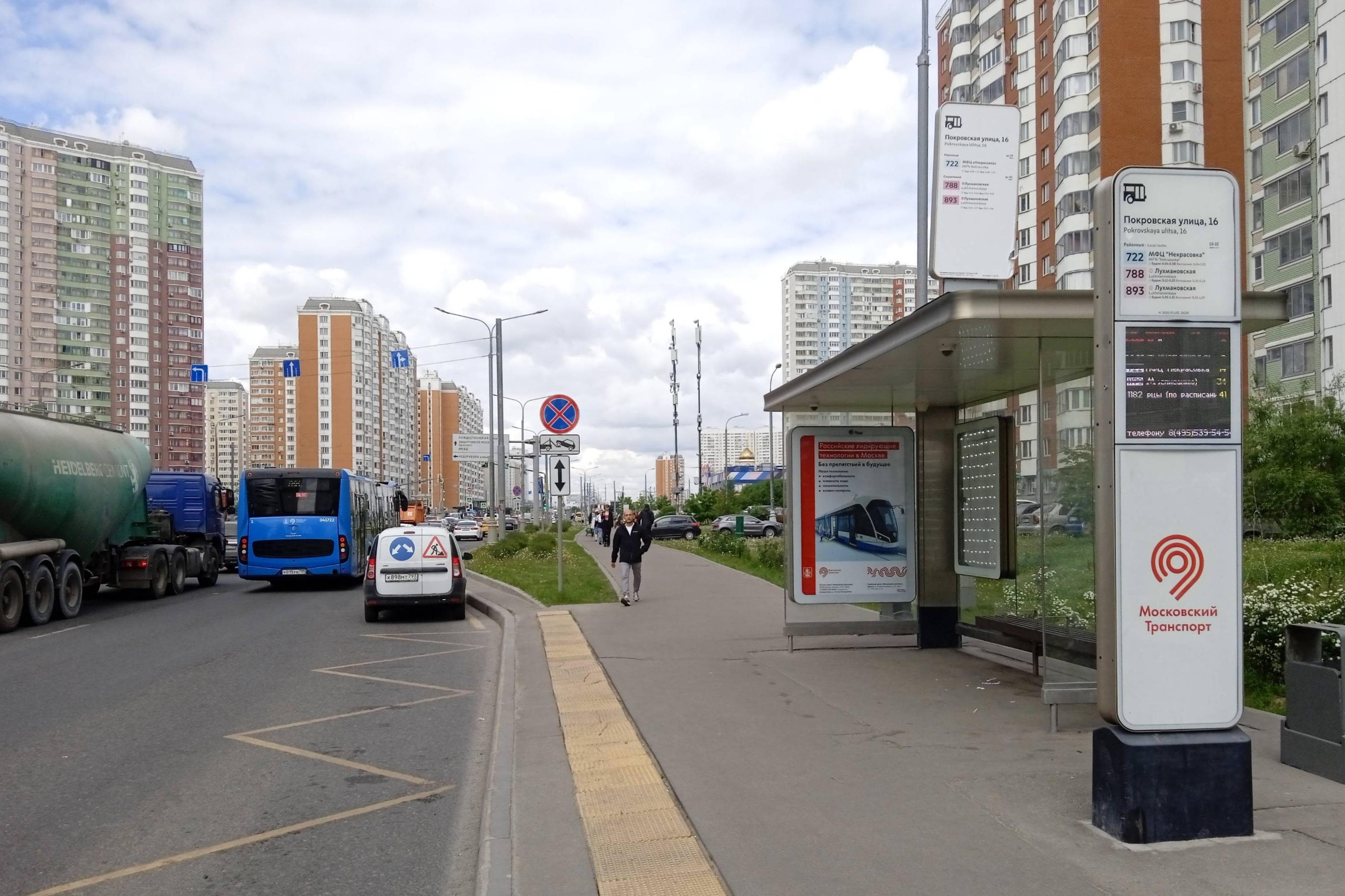 Москва. Покровская ул. / ост. "Покровская ул. 16"из центра, сторона А
