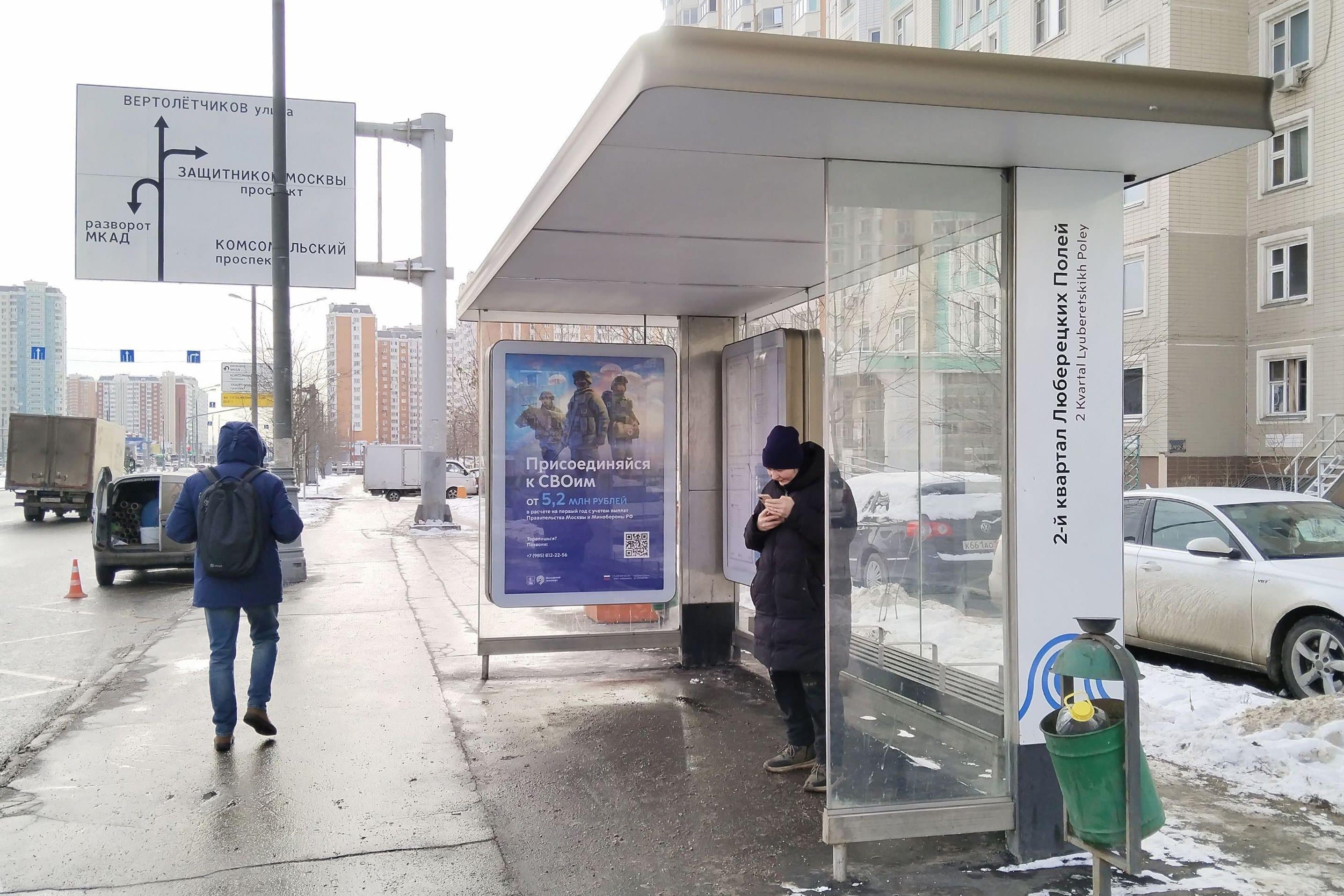 Москва. Покровская улица, д.31 - ост. "2-й квартал" (в центр), сторона А