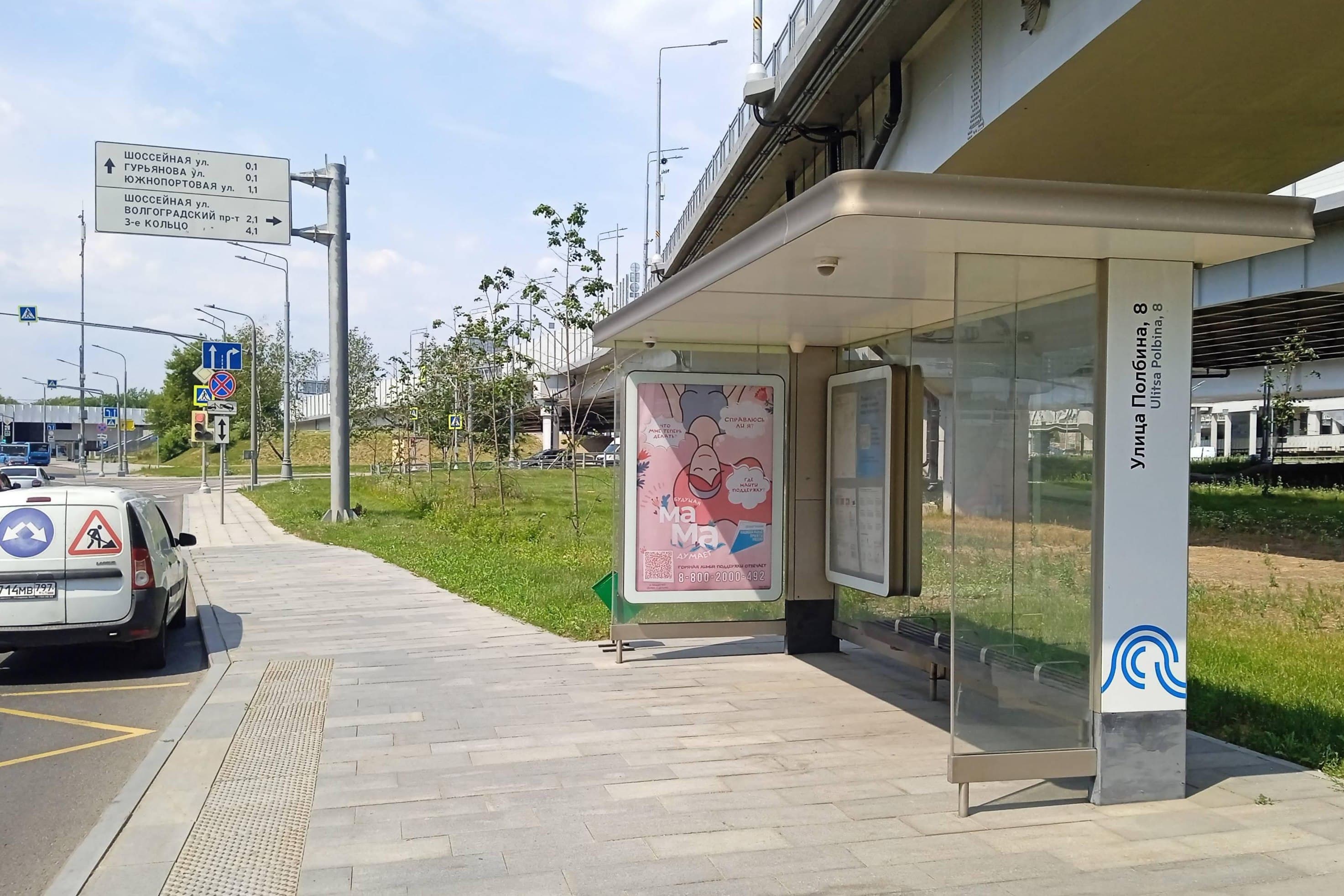 Москва. Полбина улица, д.6 (напротив) - ост. "улицу Полбина 8" (в центр), сторона А