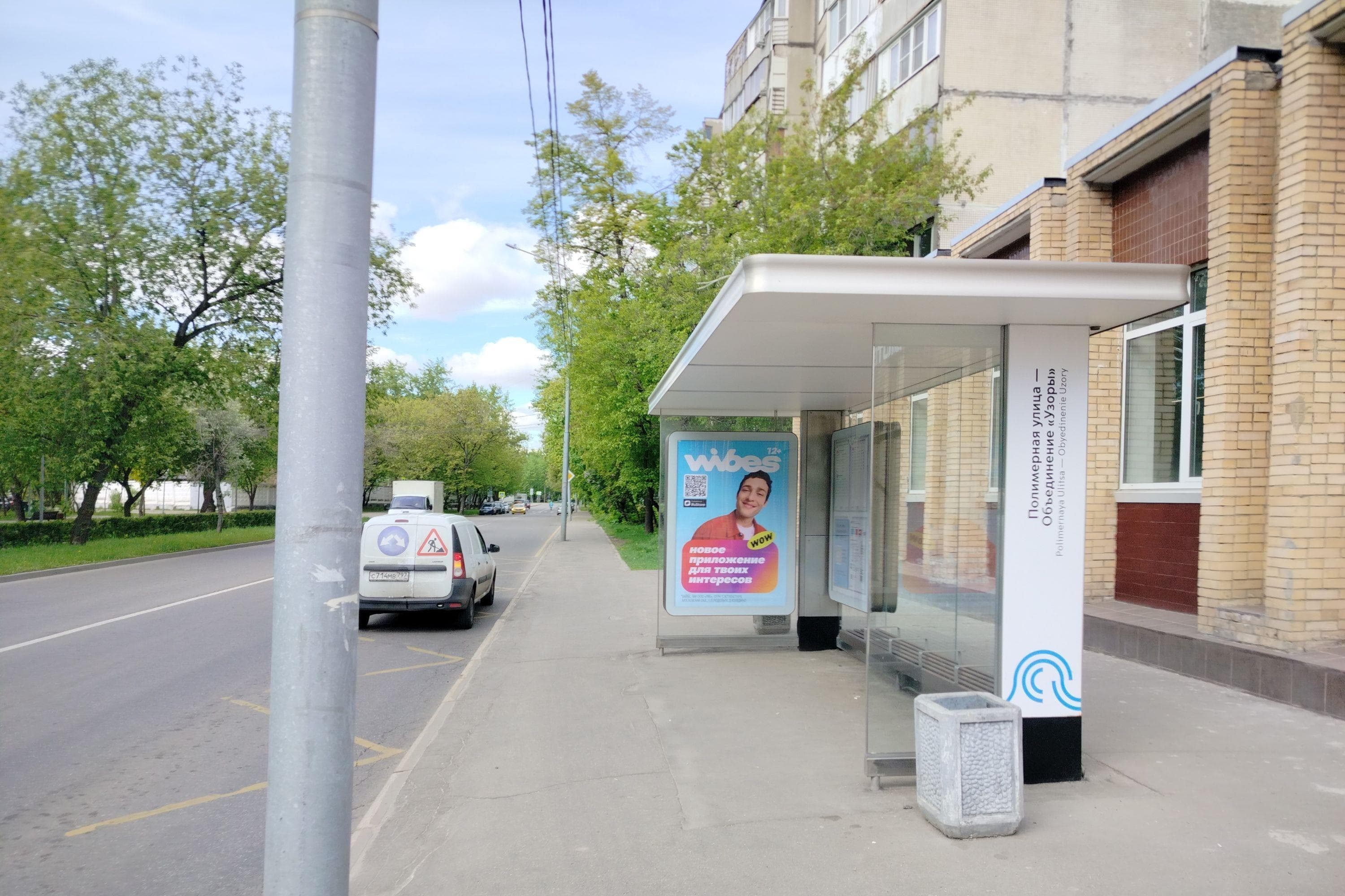Москва. Полимерная улица, д.7 - ост. "Объединение "Узоры" (в центр), сторона А