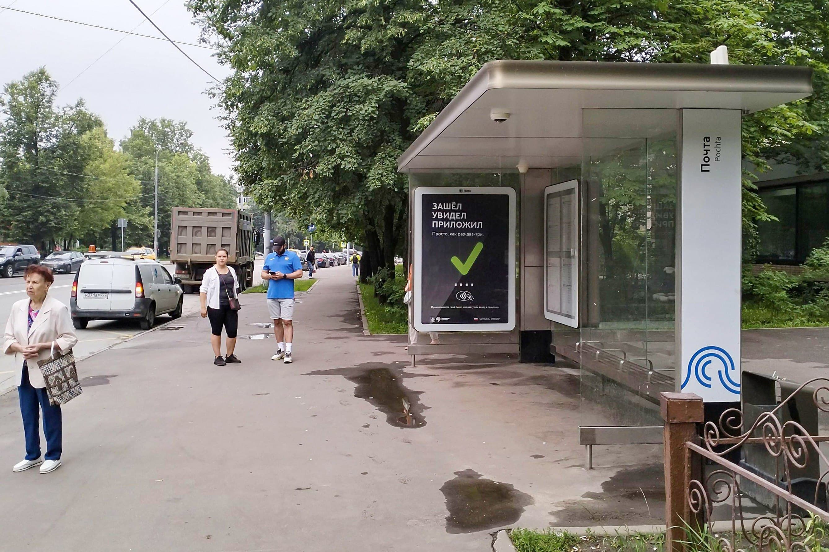 Москва. Попутная ул.  4 / ост. "Почта" в центр, сторона А