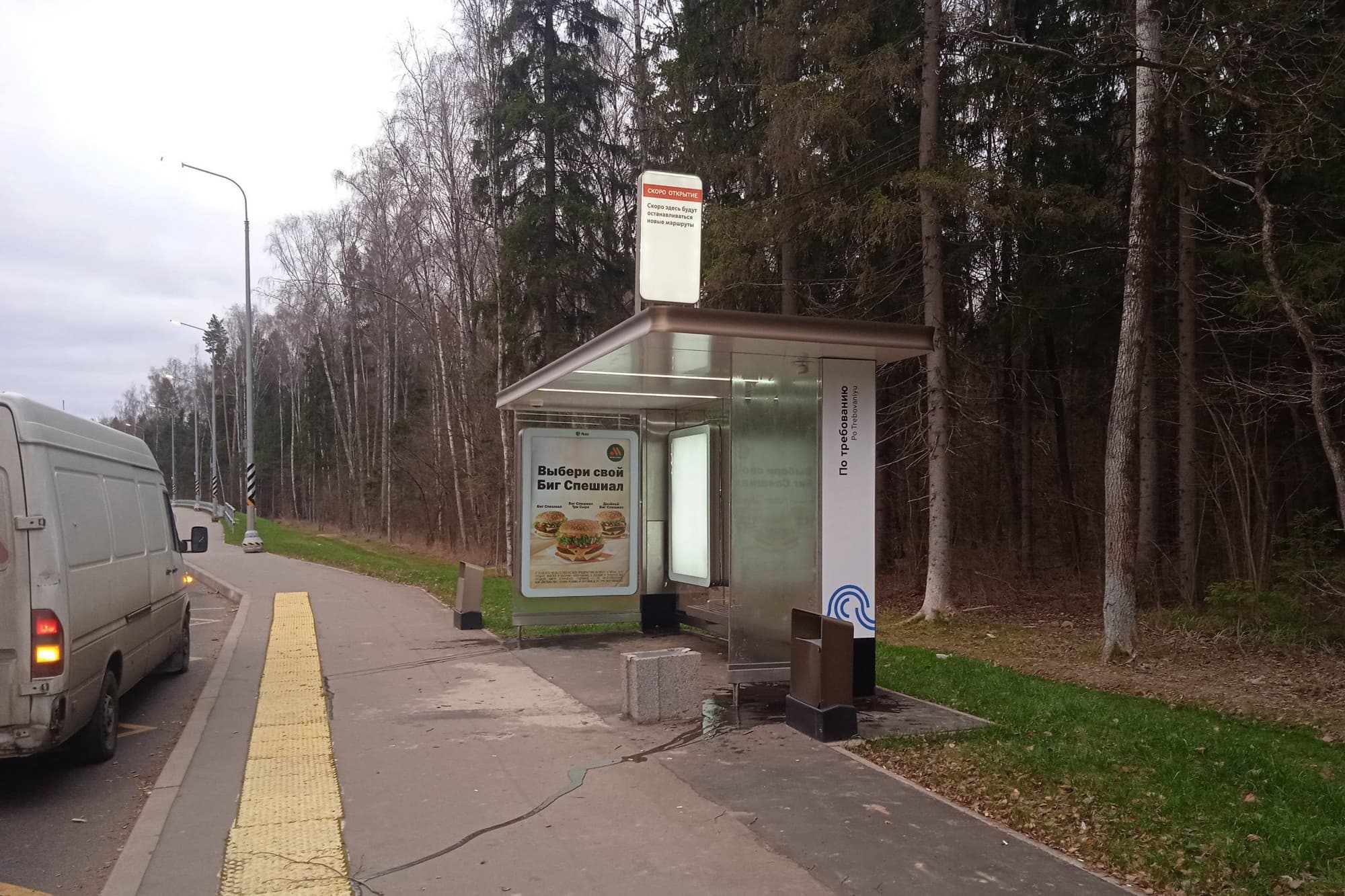 Москва. пр. без названия(Внуковское) Новая остановка от/ц, сторона А