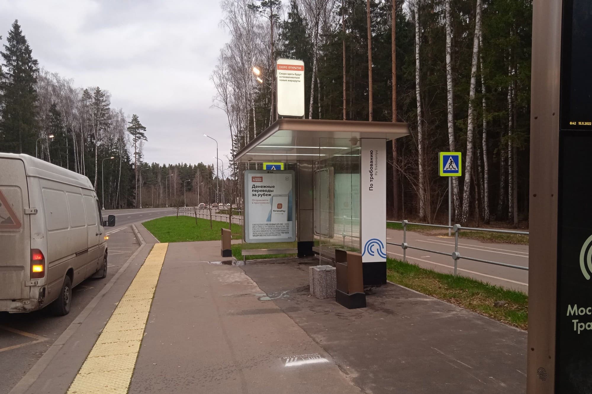Москва. пр. без названия(Внуковское) Новая остановка в/ц, сторона А