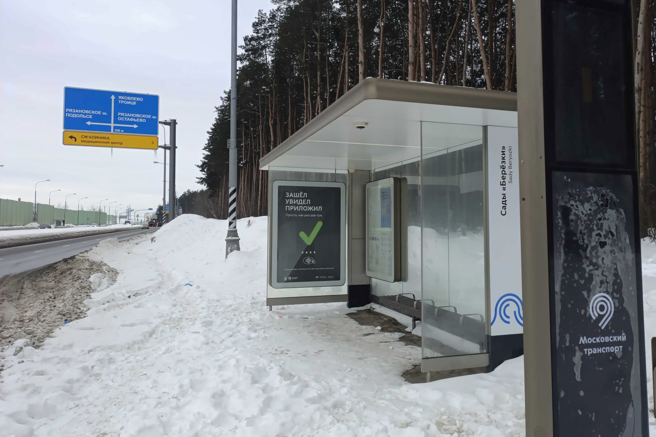 Москва. Проектируемый пр-д № 7161 / ост. "Сады "Березки" в центр, сторона А