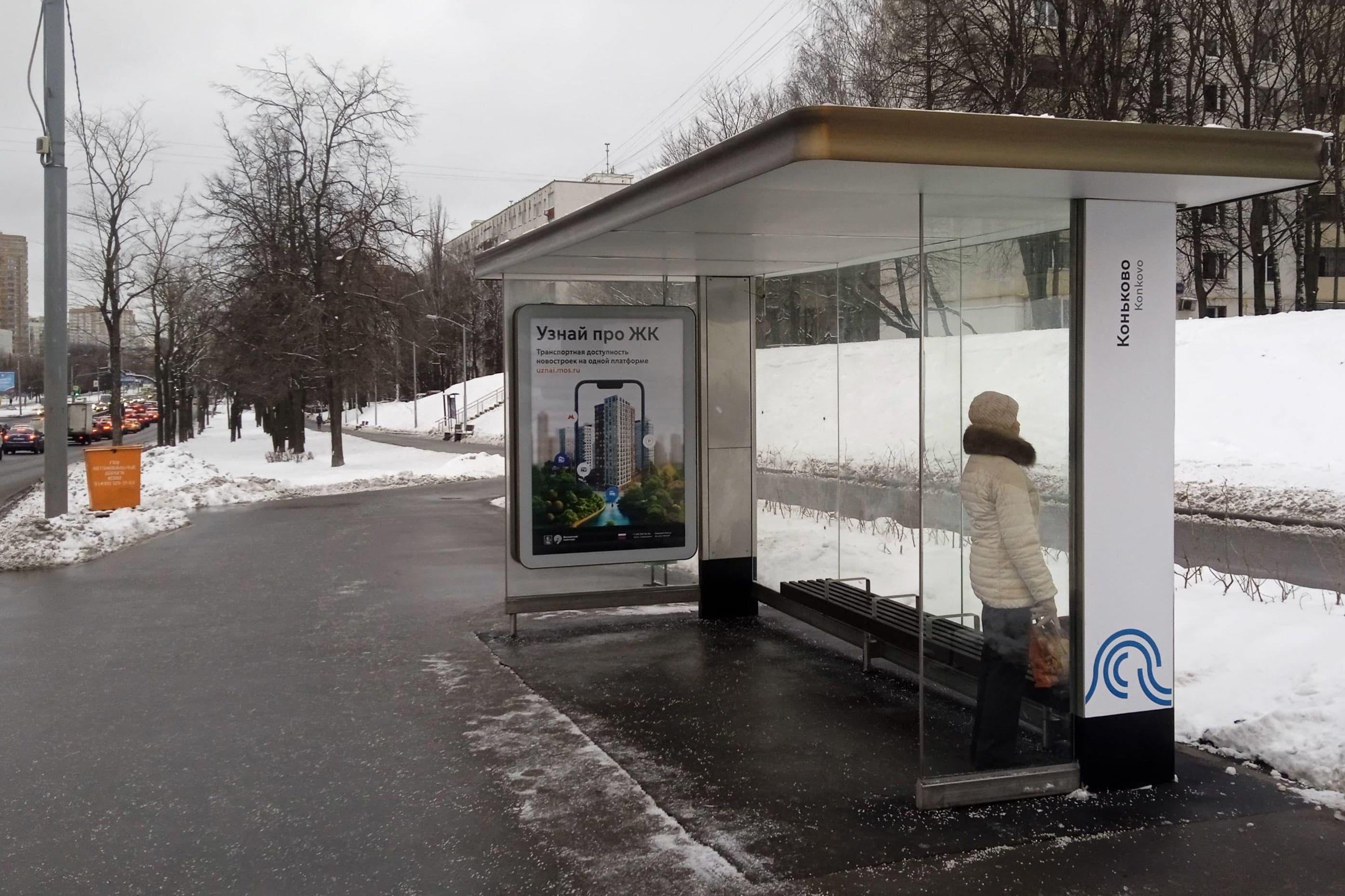 Москва. Профсоюзная ул. 107 / ост. " Ст.метро "Коньково" (в центр), сторона А